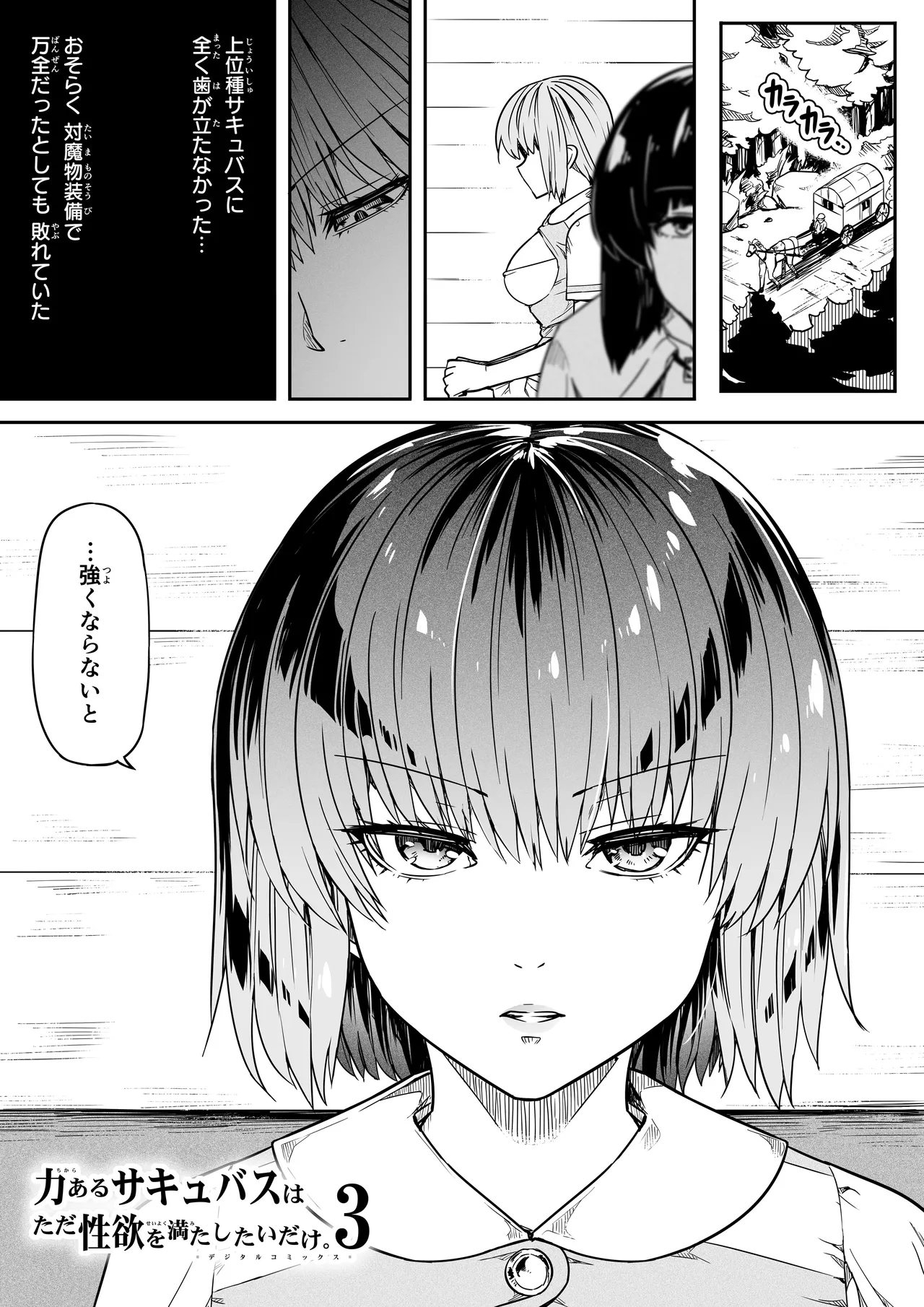 力あるサキュバスは性欲を満たしたいだけ 18 END - page79