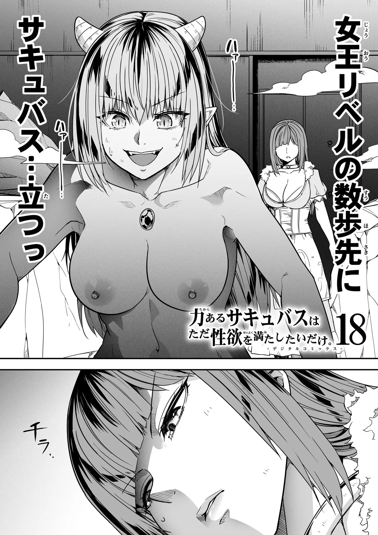 力あるサキュバスは性欲を満たしたいだけ 18 END - page8