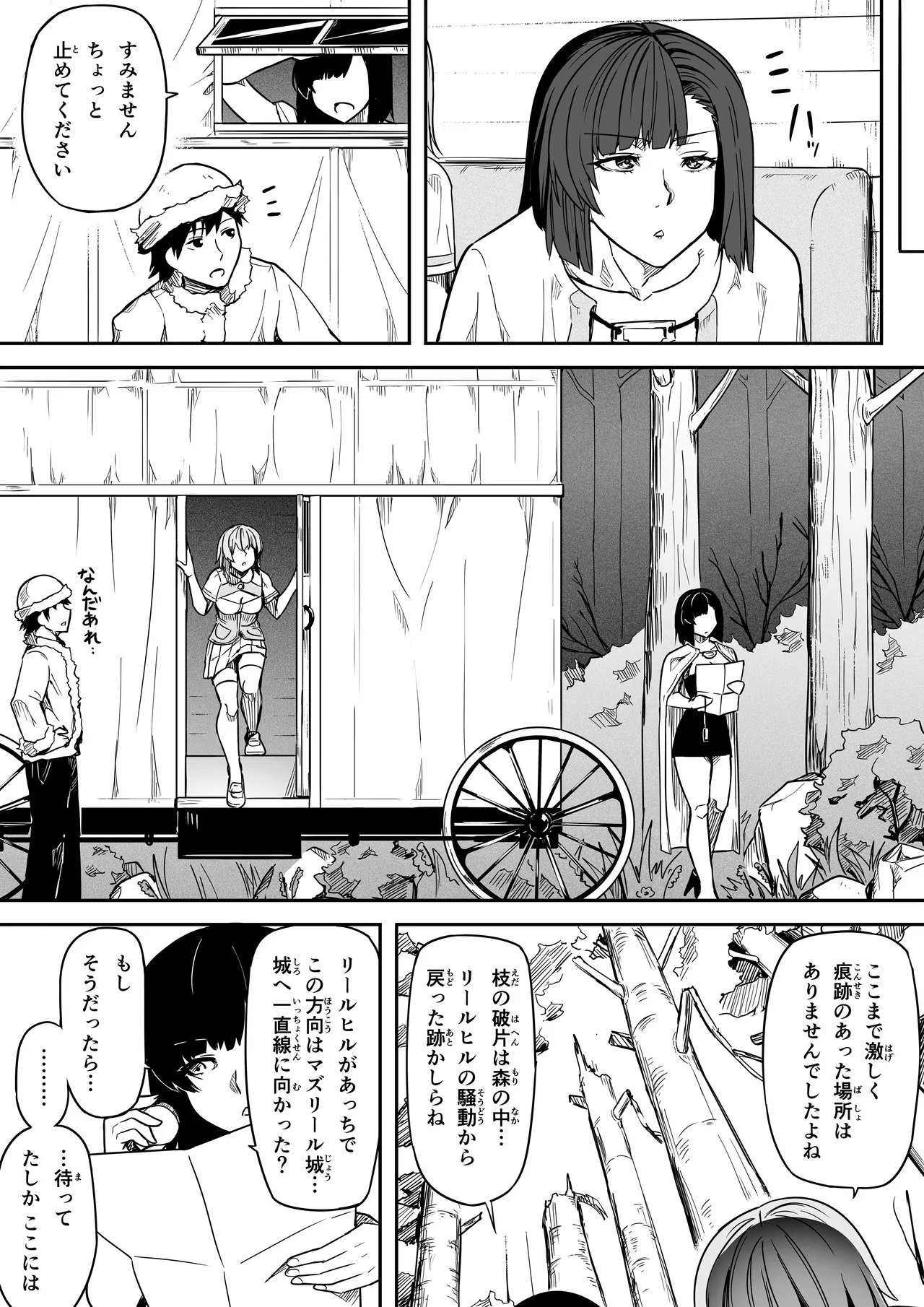 力あるサキュバスは性欲を満たしたいだけ 18 END - page81