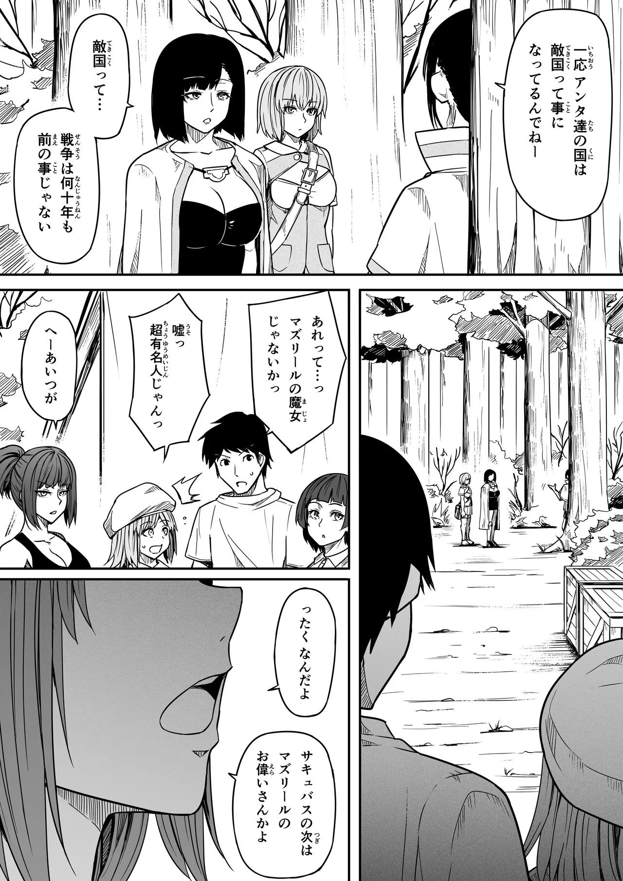 力あるサキュバスは性欲を満たしたいだけ 18 END - page84