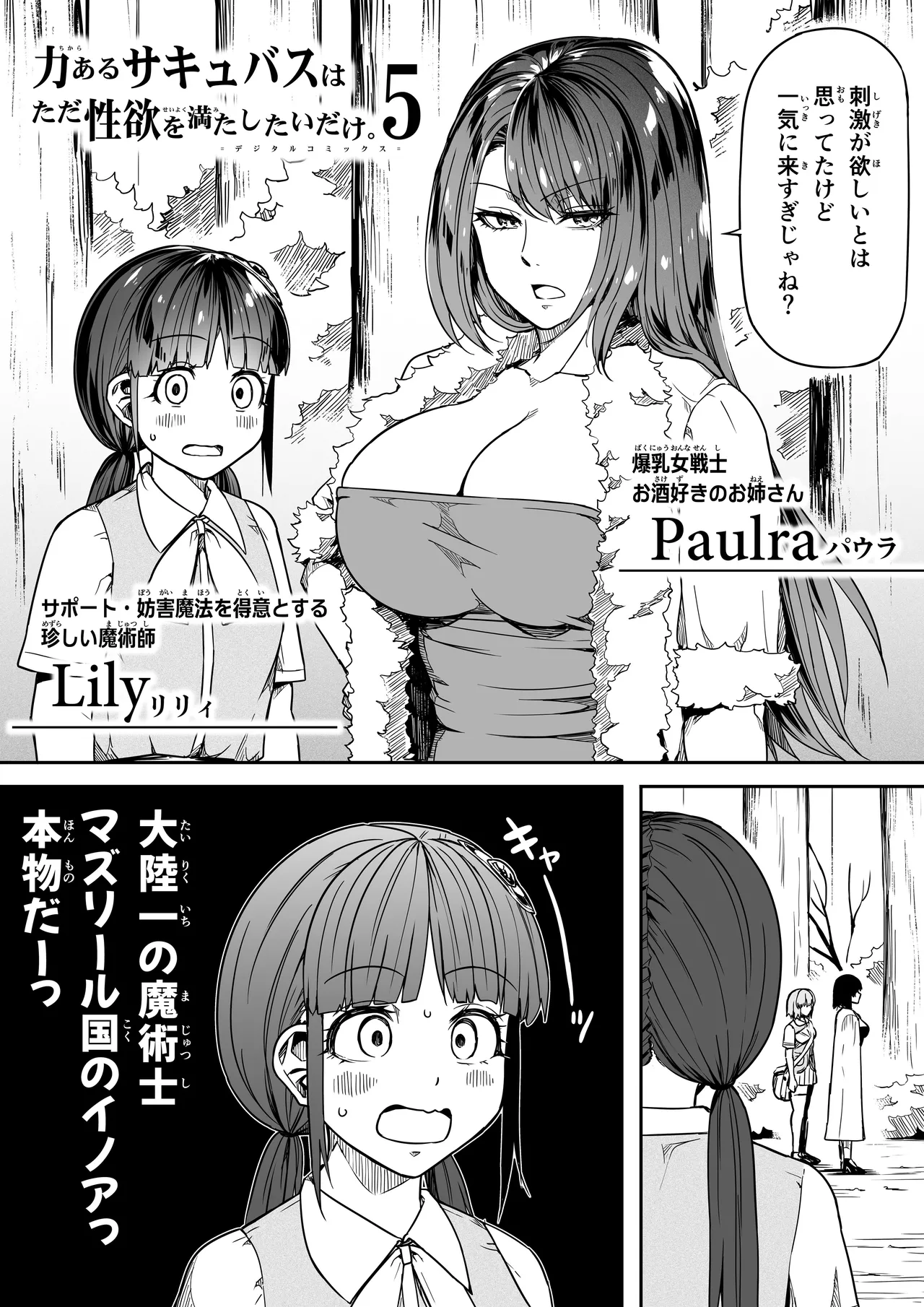 力あるサキュバスは性欲を満たしたいだけ 18 END - page85