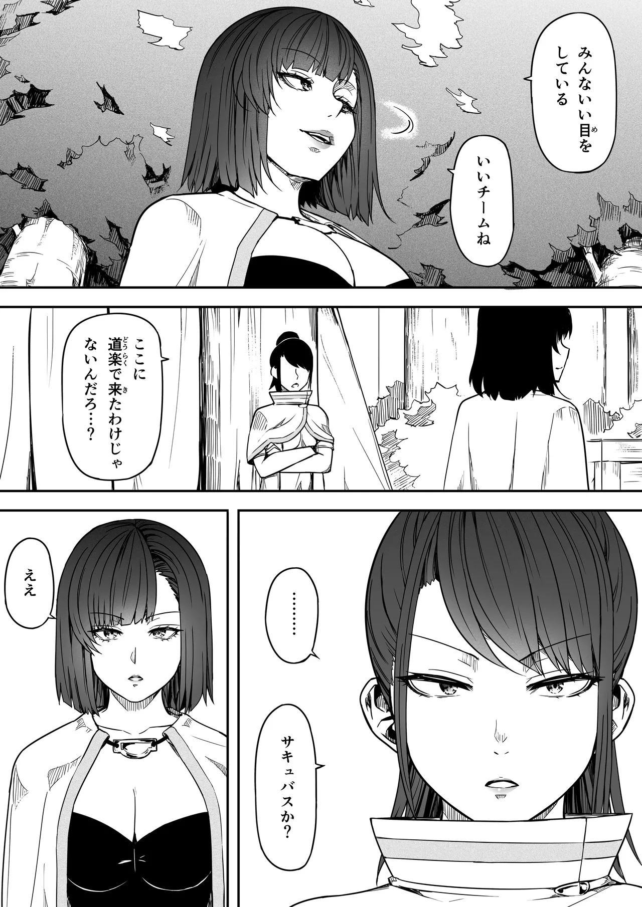 力あるサキュバスは性欲を満たしたいだけ 18 END - page86