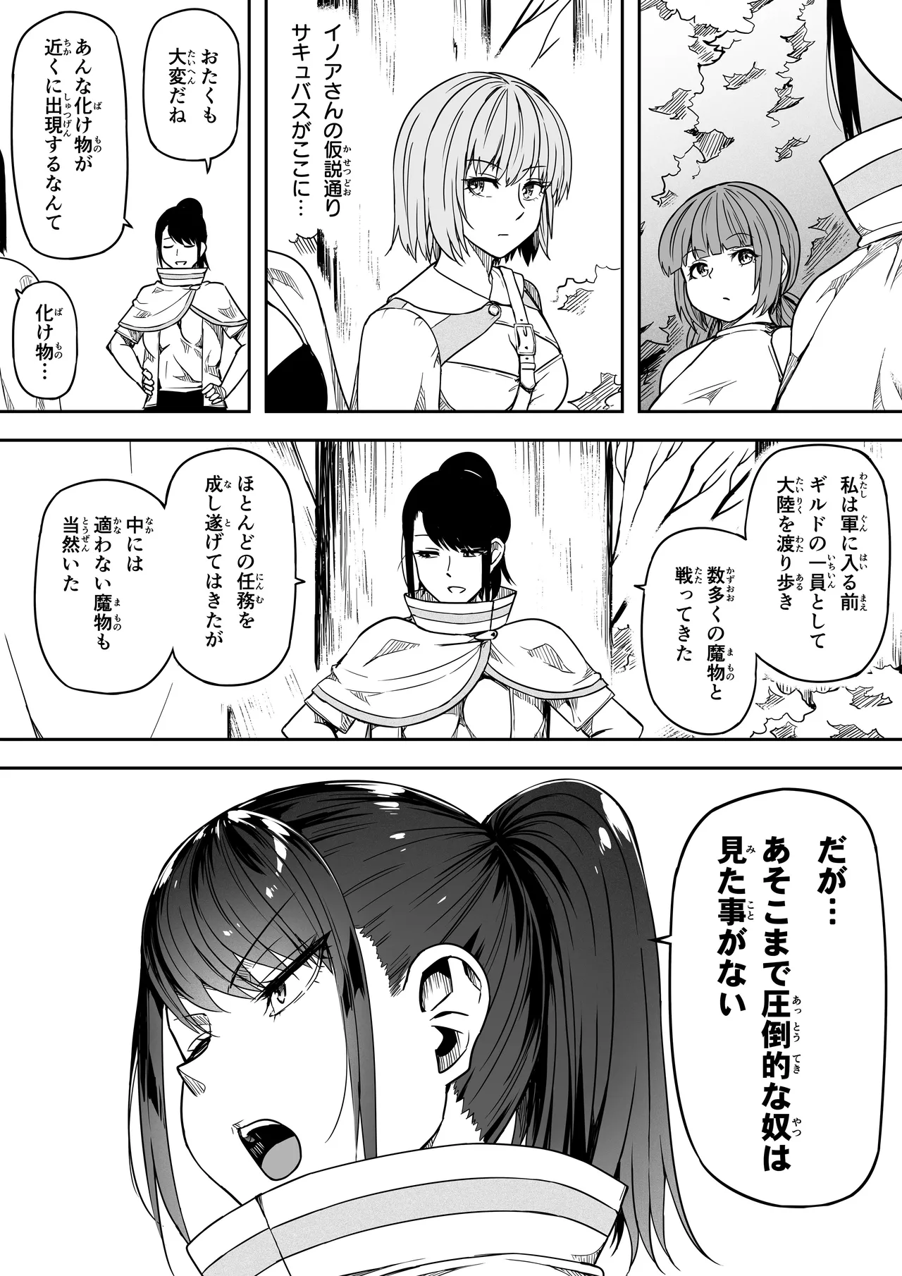 力あるサキュバスは性欲を満たしたいだけ 18 END - page87