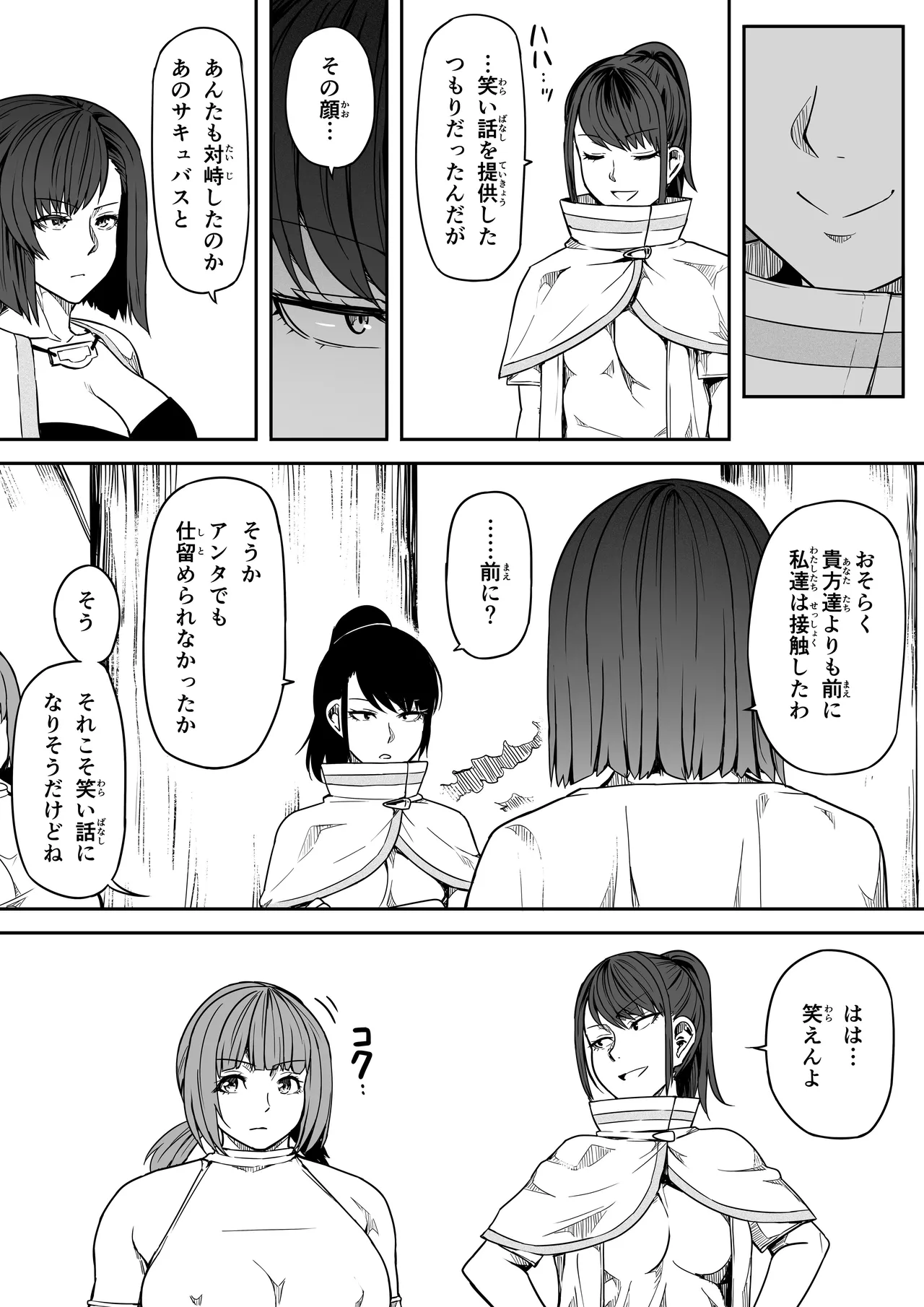 力あるサキュバスは性欲を満たしたいだけ 18 END - page88