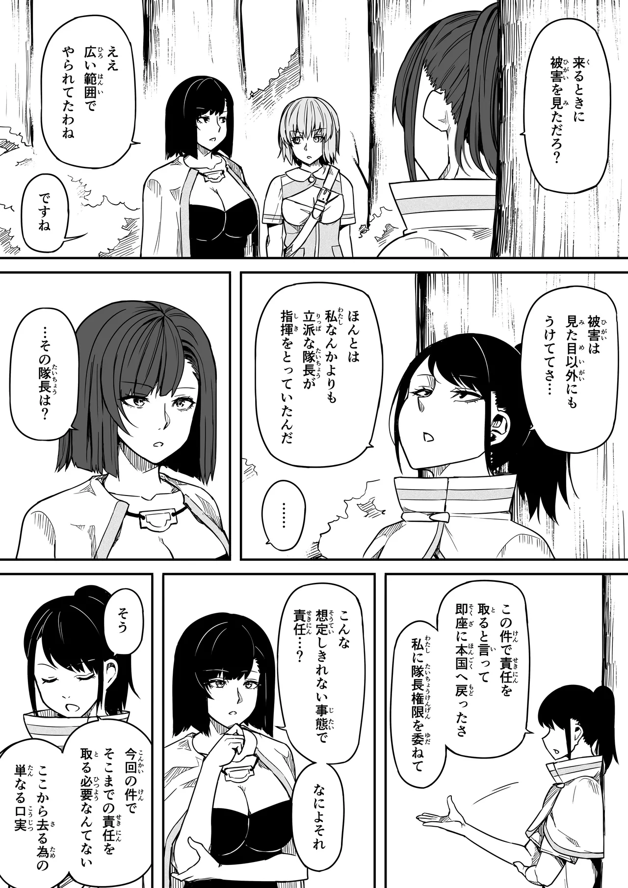 力あるサキュバスは性欲を満たしたいだけ 18 END - page89