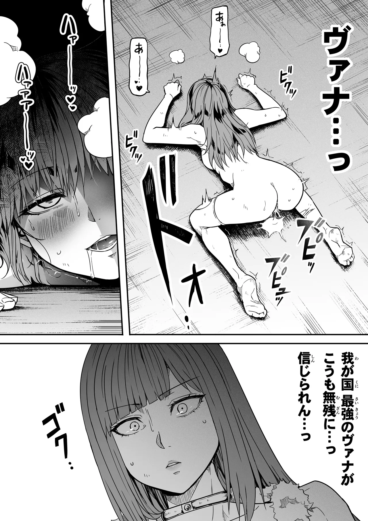 力あるサキュバスは性欲を満たしたいだけ 18 END - page9