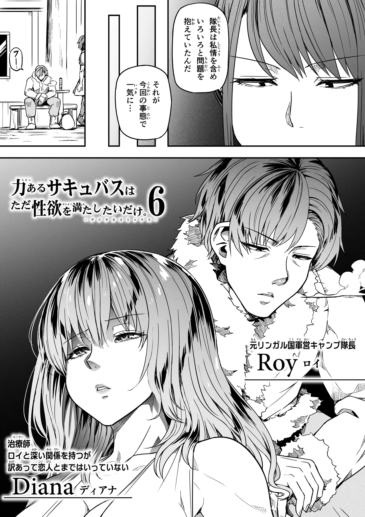 力あるサキュバスは性欲を満たしたいだけ 18 END - page90