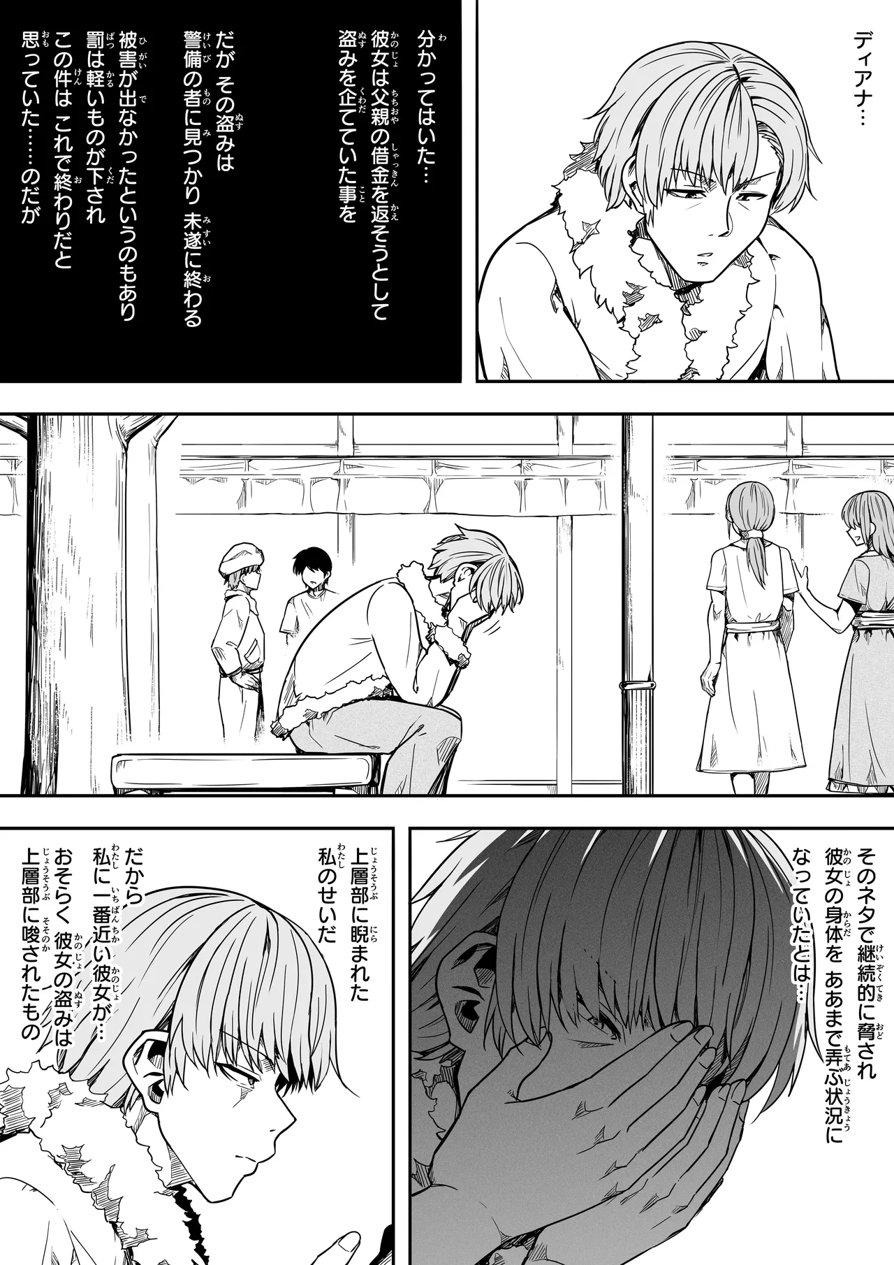 力あるサキュバスは性欲を満たしたいだけ 18 END - page91