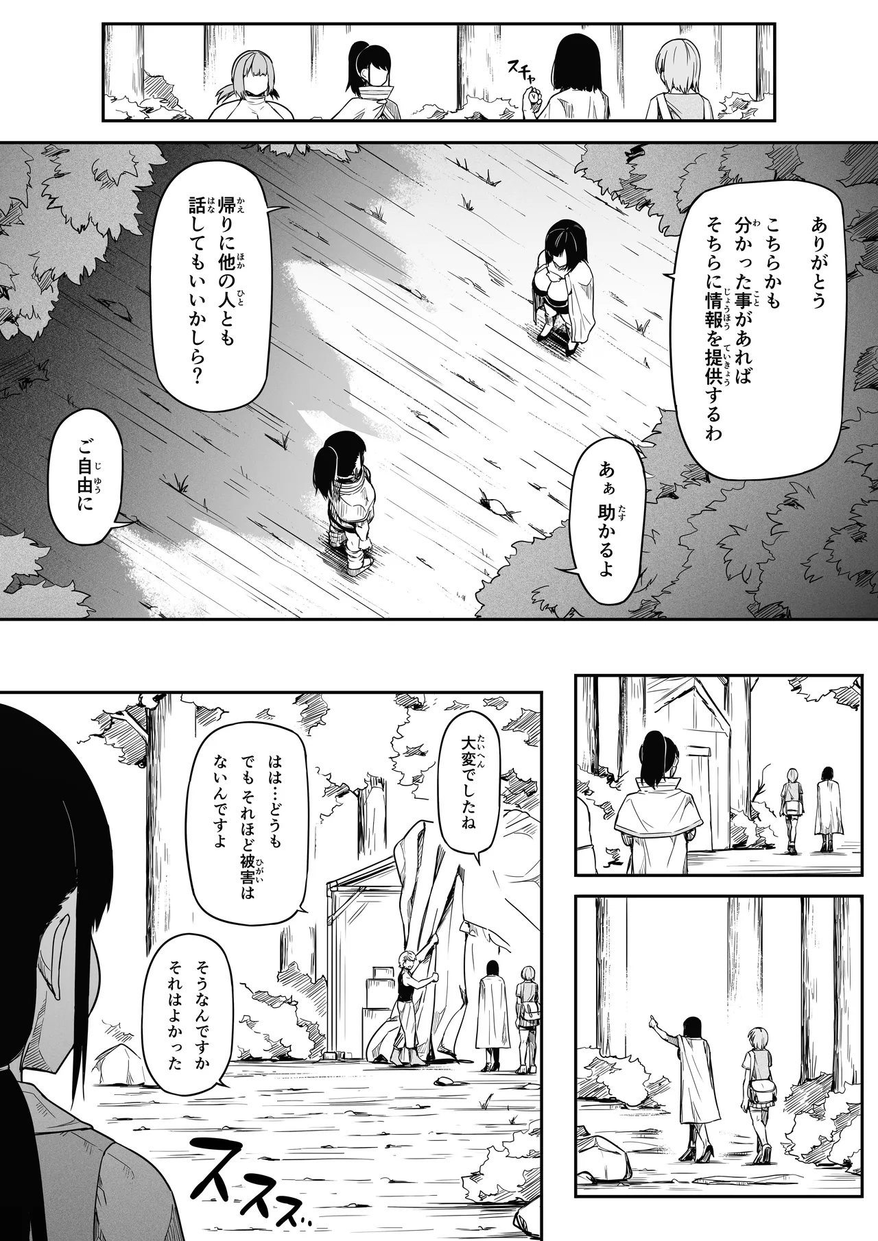 力あるサキュバスは性欲を満たしたいだけ 18 END - page94