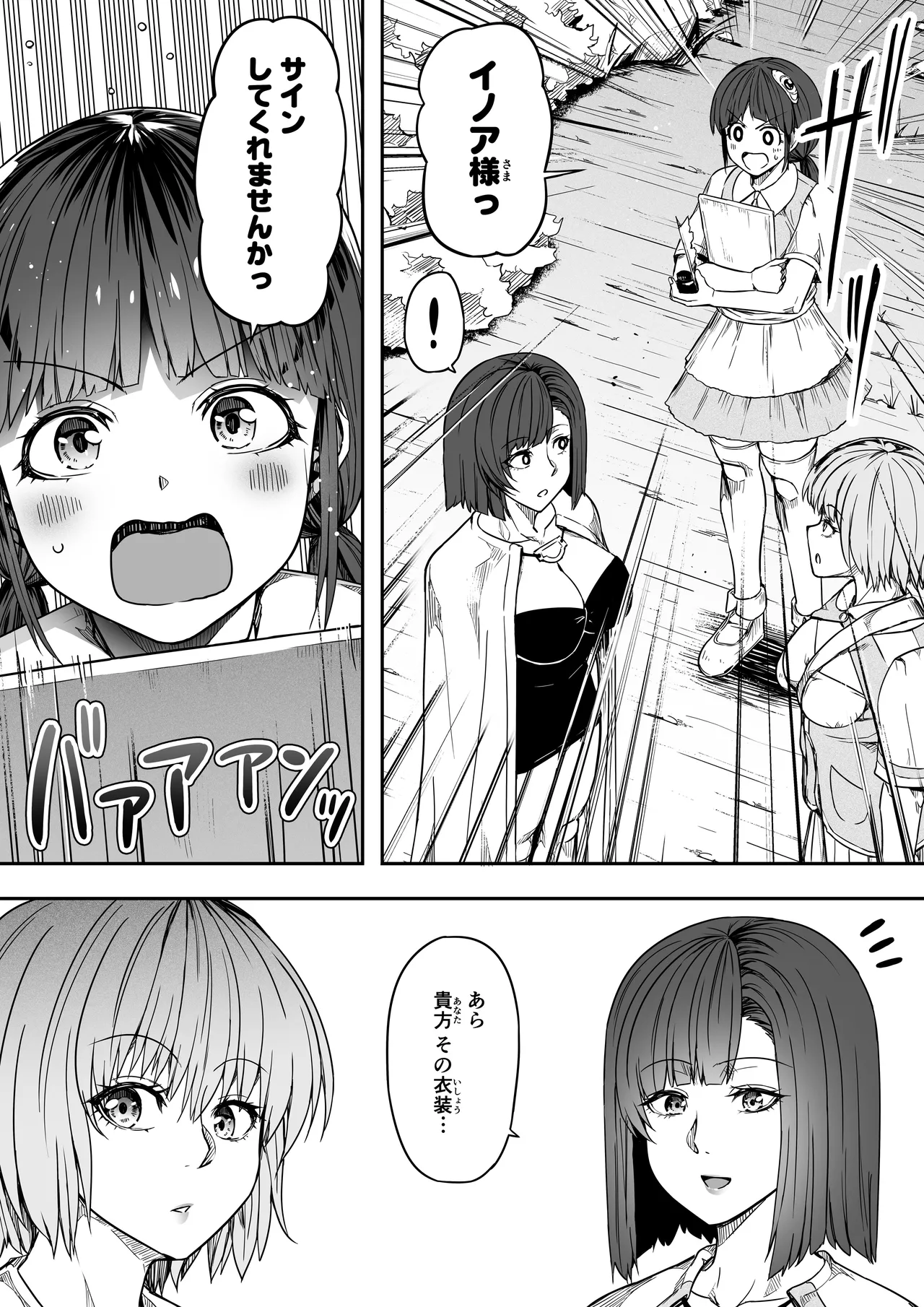 力あるサキュバスは性欲を満たしたいだけ 18 END - page95
