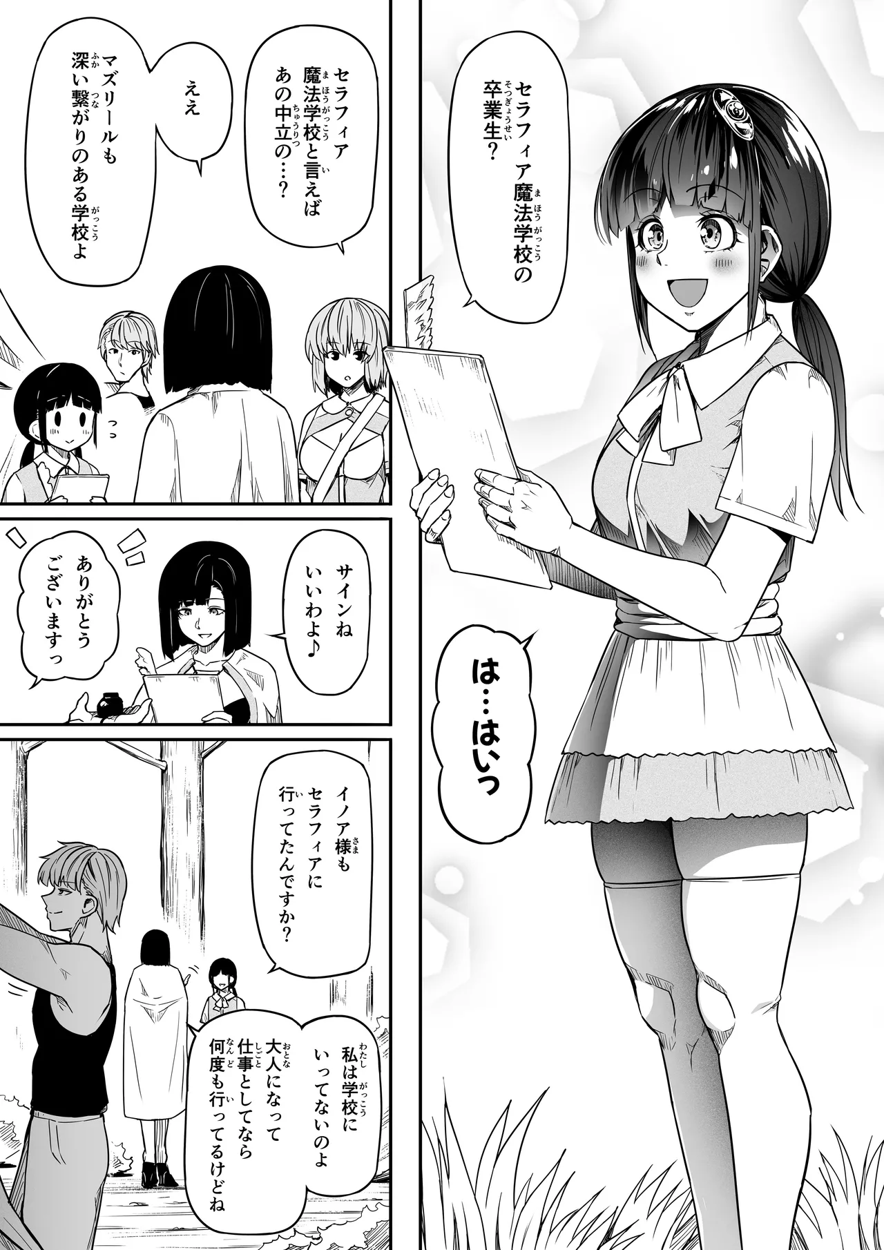 力あるサキュバスは性欲を満たしたいだけ 18 END - page96