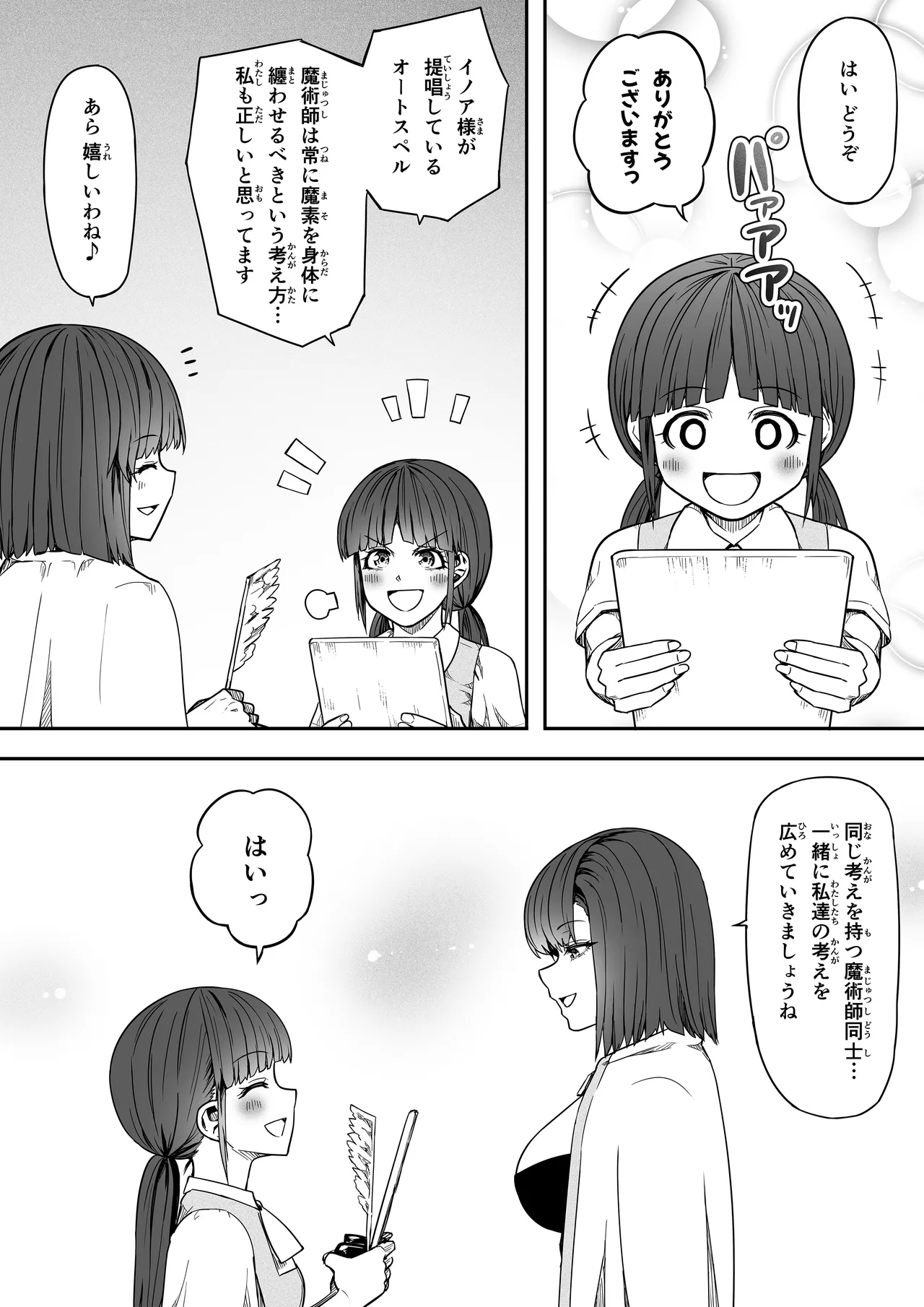 力あるサキュバスは性欲を満たしたいだけ 18 END - page97