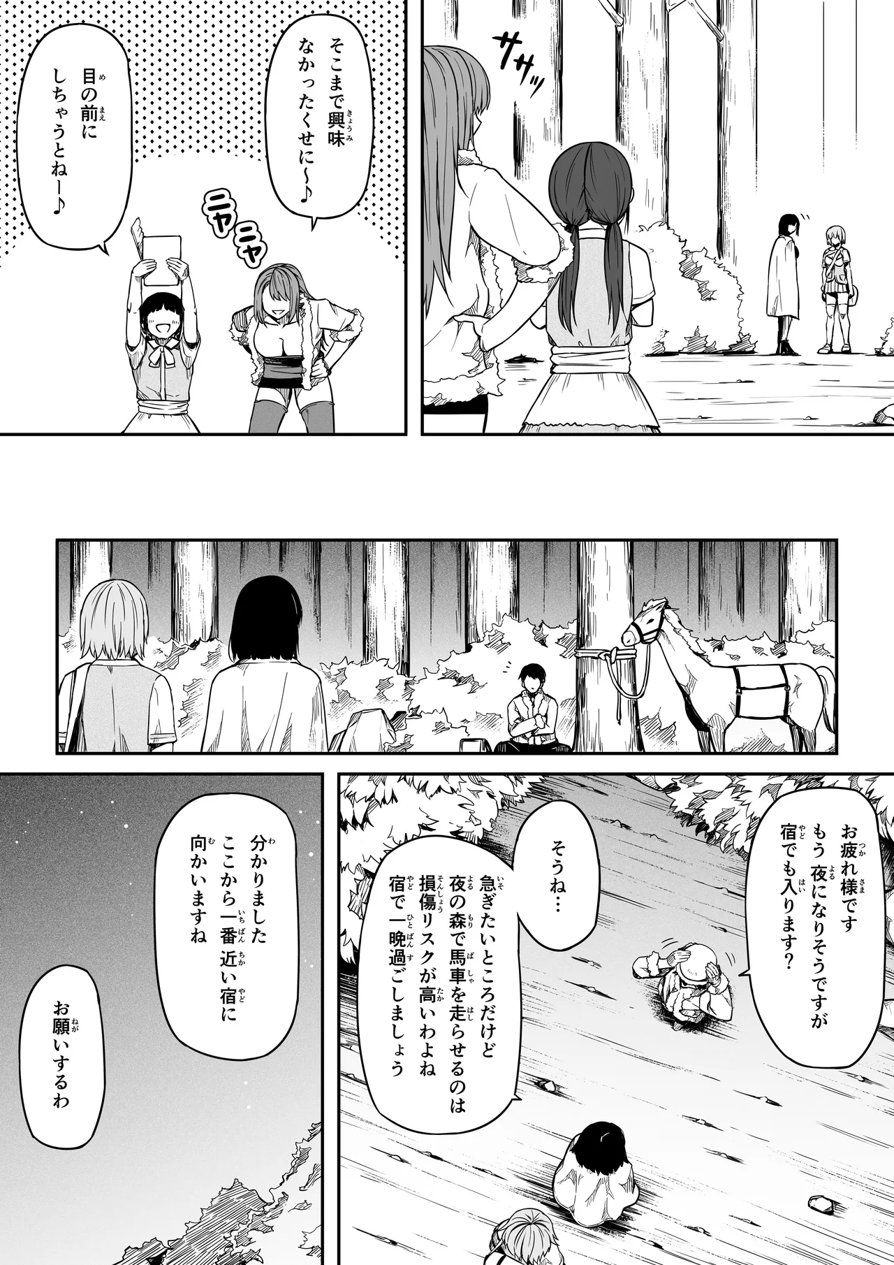 力あるサキュバスは性欲を満たしたいだけ 18 END - page98