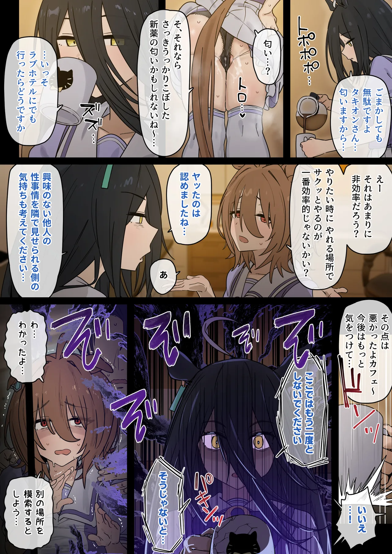 タキオン 1-29p - page3