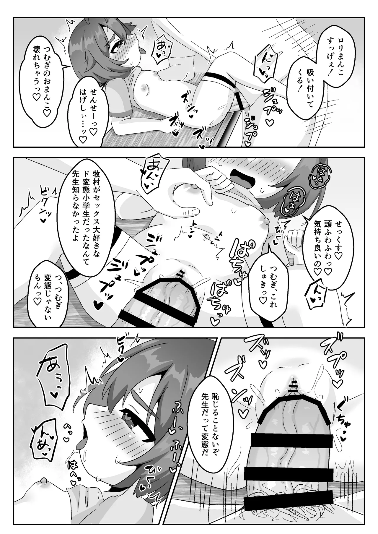 無知むちむち♡ジト目な教え子と教室で生ハメセックス - page11