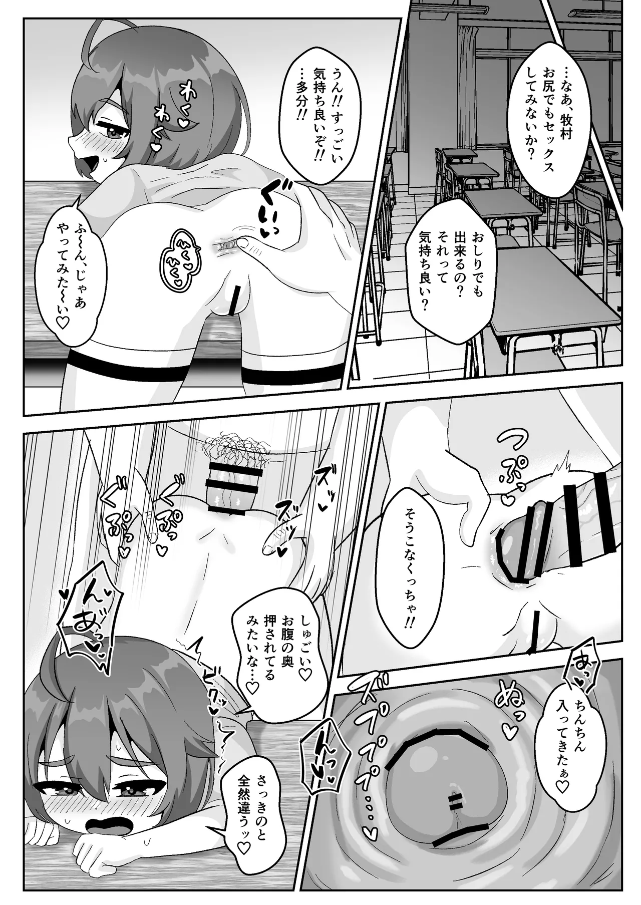 無知むちむち♡ジト目な教え子と教室で生ハメセックス - page13