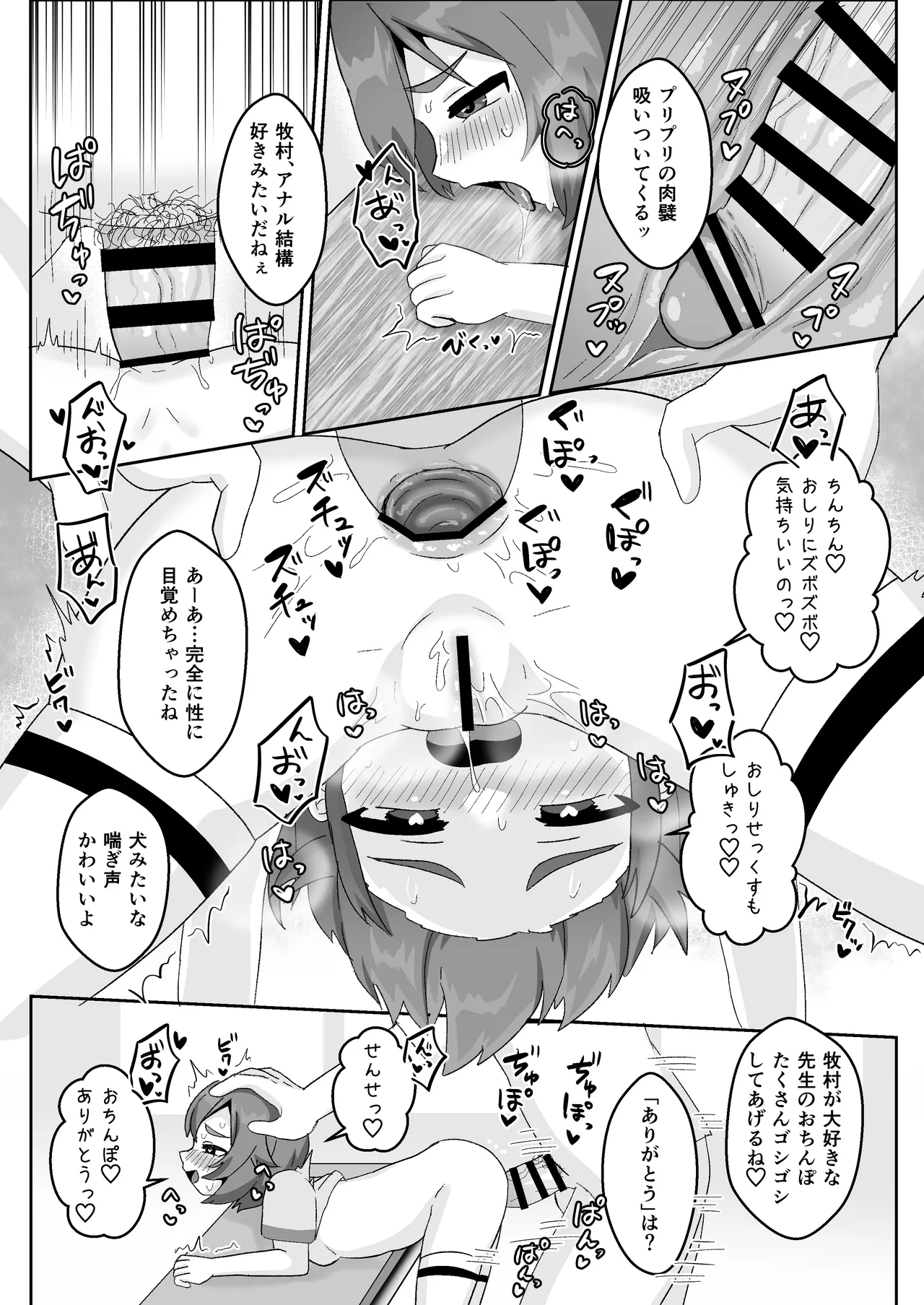 無知むちむち♡ジト目な教え子と教室で生ハメセックス - page14