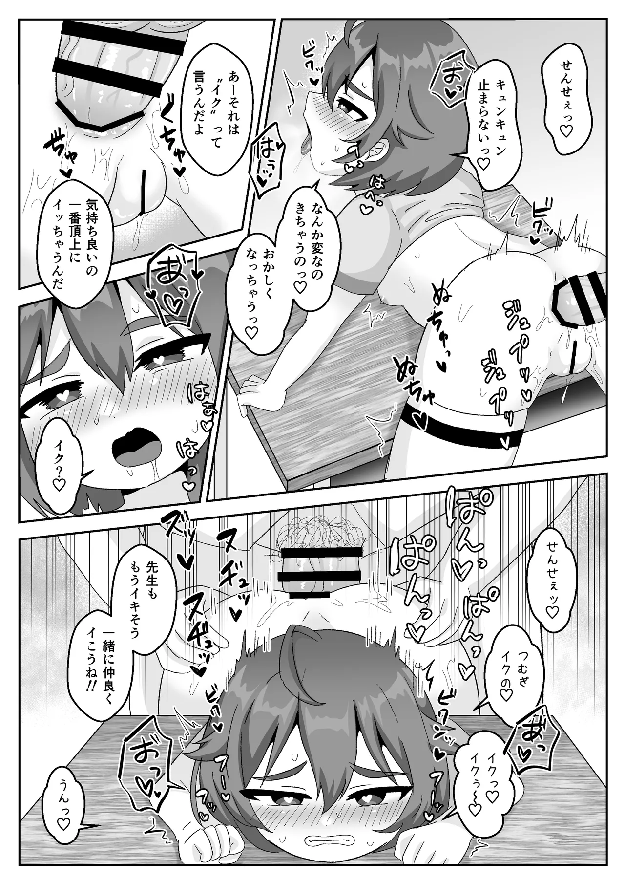 無知むちむち♡ジト目な教え子と教室で生ハメセックス - page15