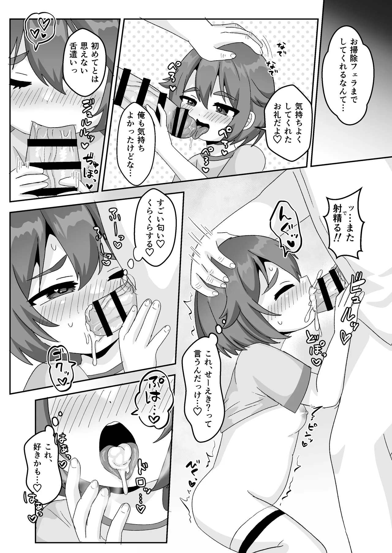 無知むちむち♡ジト目な教え子と教室で生ハメセックス - page17