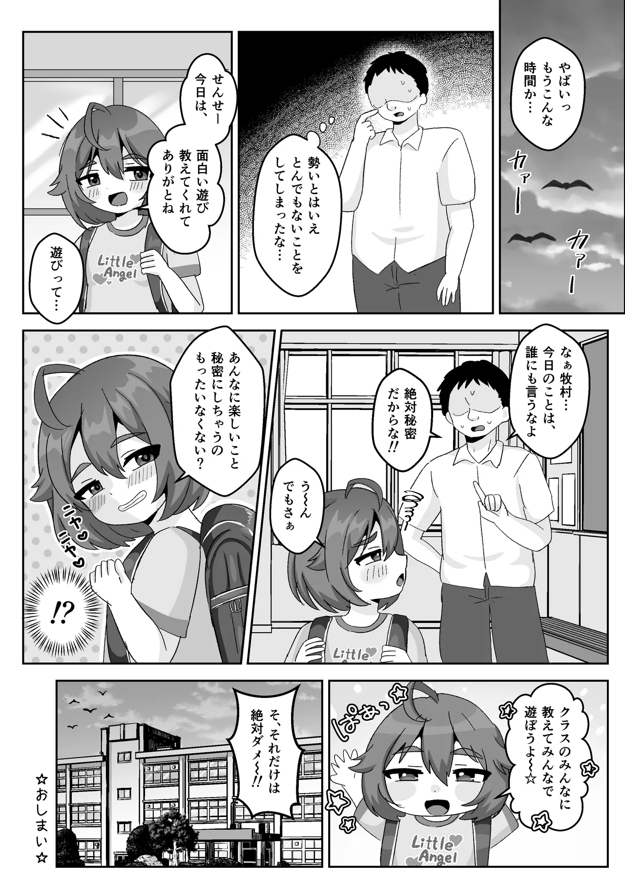 無知むちむち♡ジト目な教え子と教室で生ハメセックス - page18