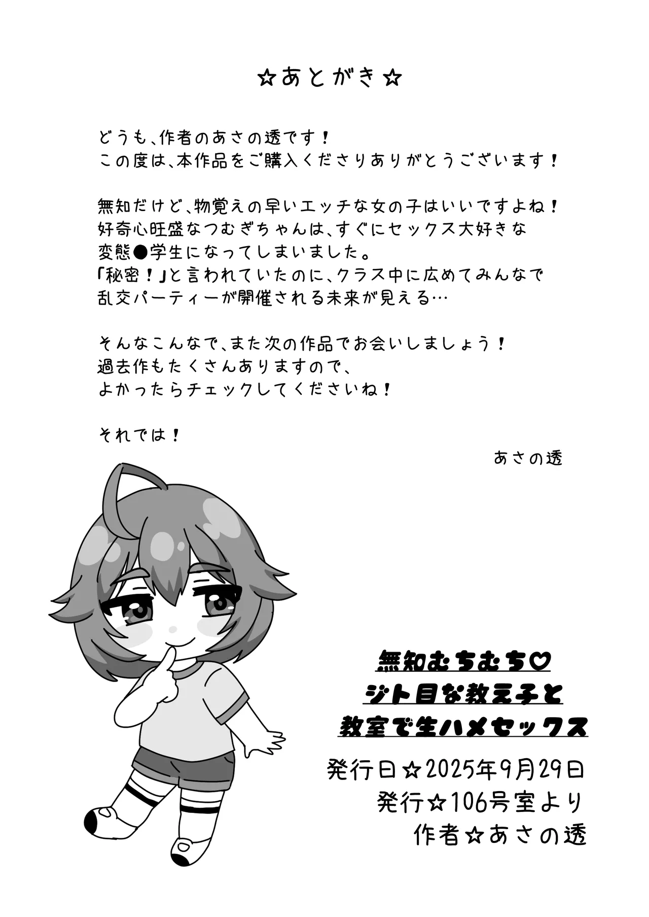 無知むちむち♡ジト目な教え子と教室で生ハメセックス - page19