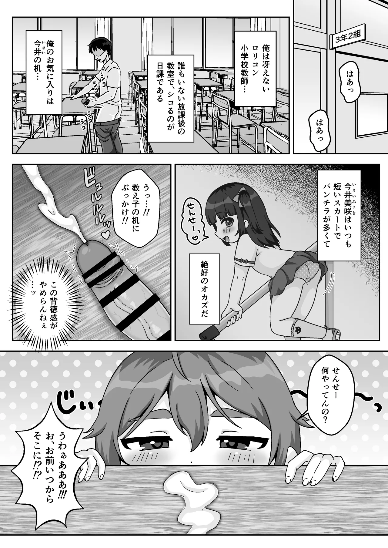 無知むちむち♡ジト目な教え子と教室で生ハメセックス - page3