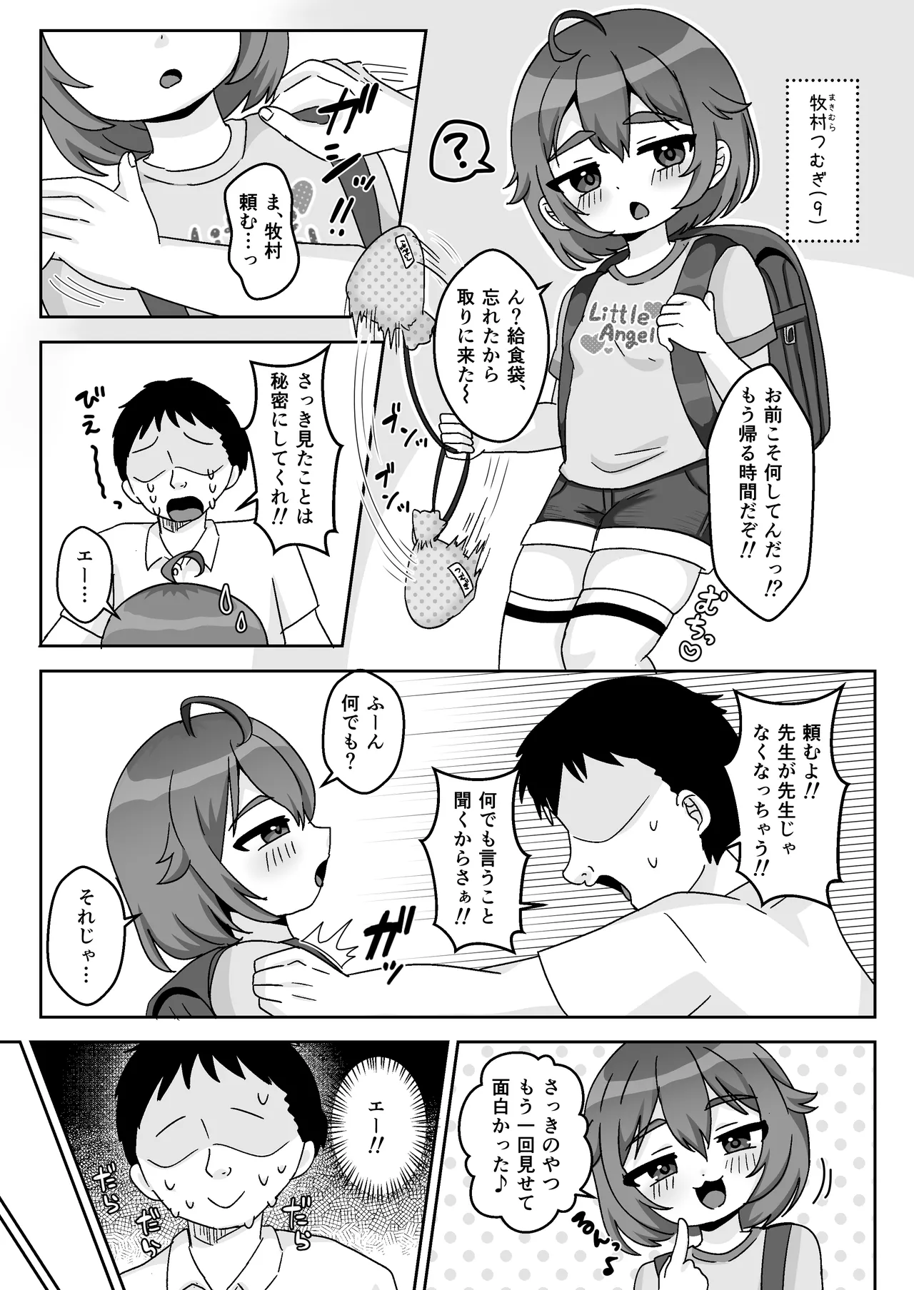 無知むちむち♡ジト目な教え子と教室で生ハメセックス - page4