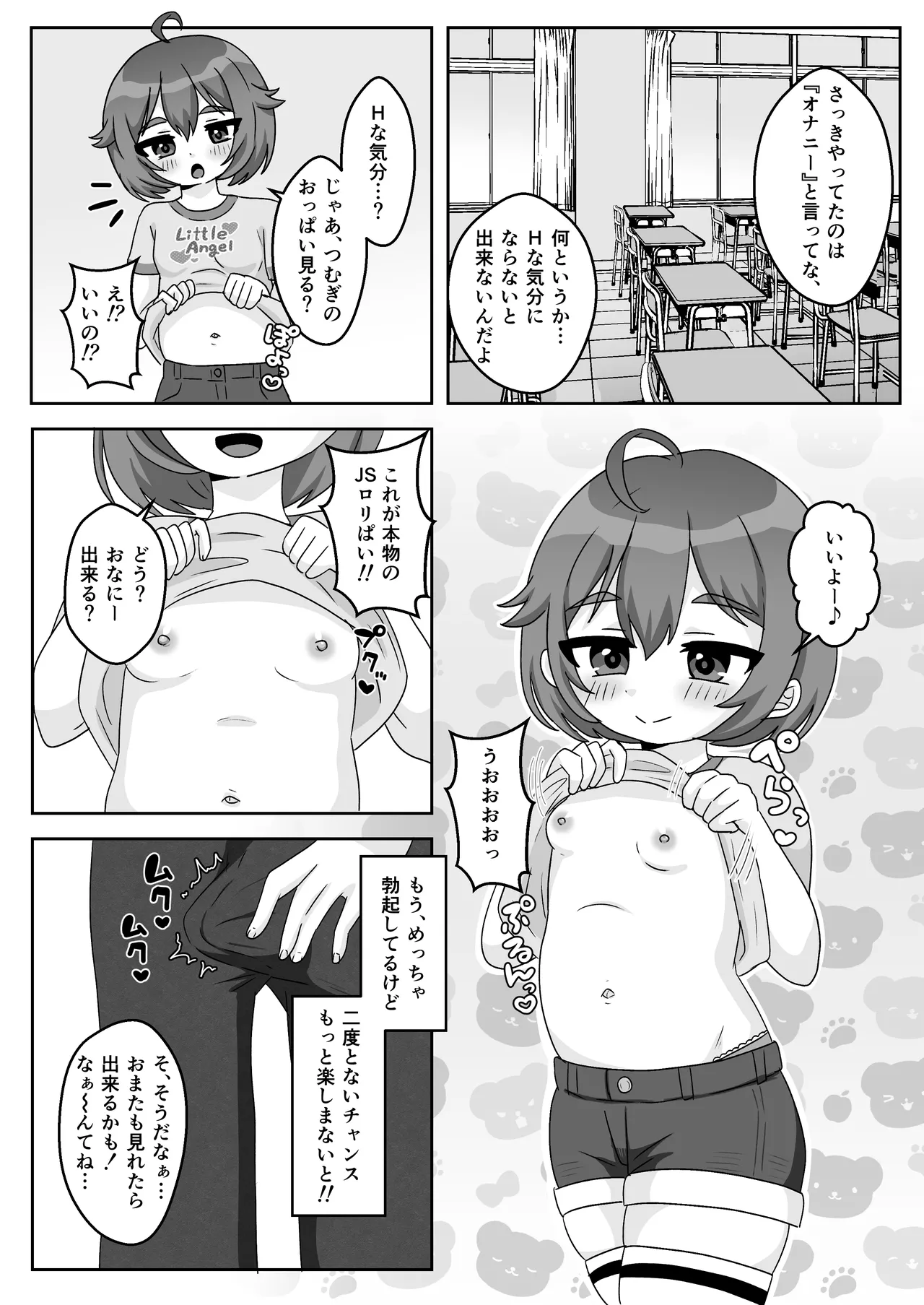 無知むちむち♡ジト目な教え子と教室で生ハメセックス - page5
