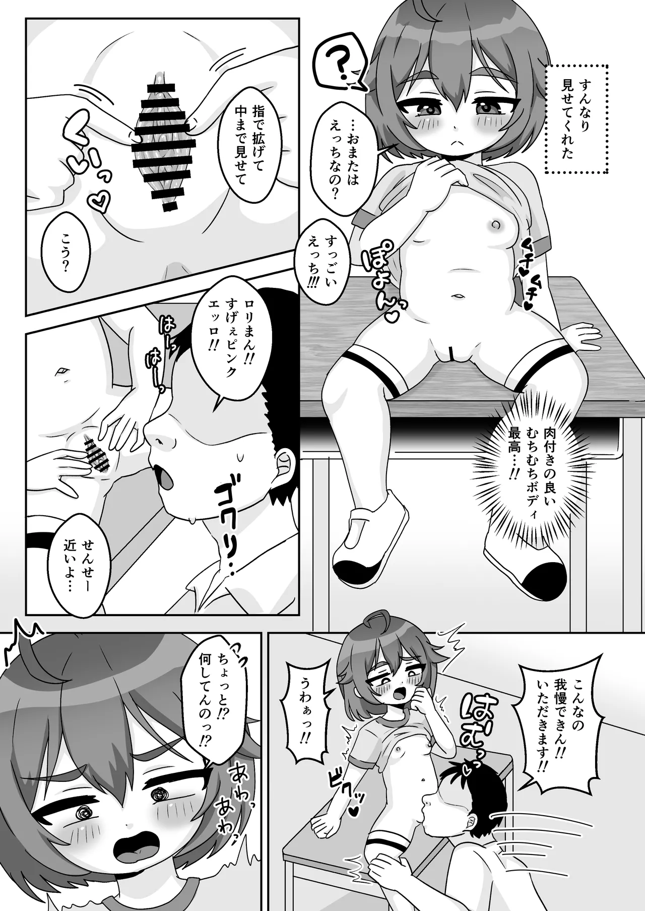 無知むちむち♡ジト目な教え子と教室で生ハメセックス - page6