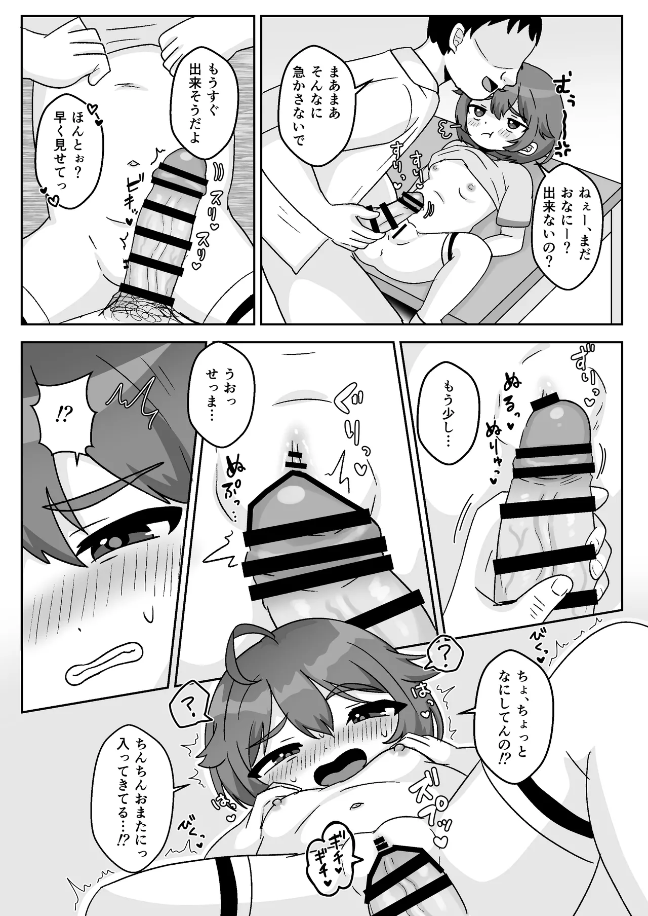 無知むちむち♡ジト目な教え子と教室で生ハメセックス - page8