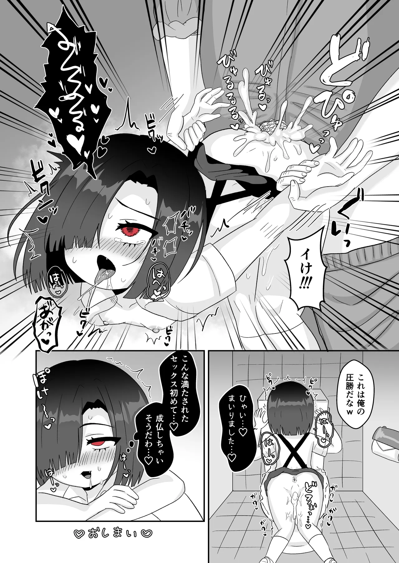 欲求不満♡ロリビッチトイレの花子ちゃんVS巨根童貞の用務員おじさん - page10