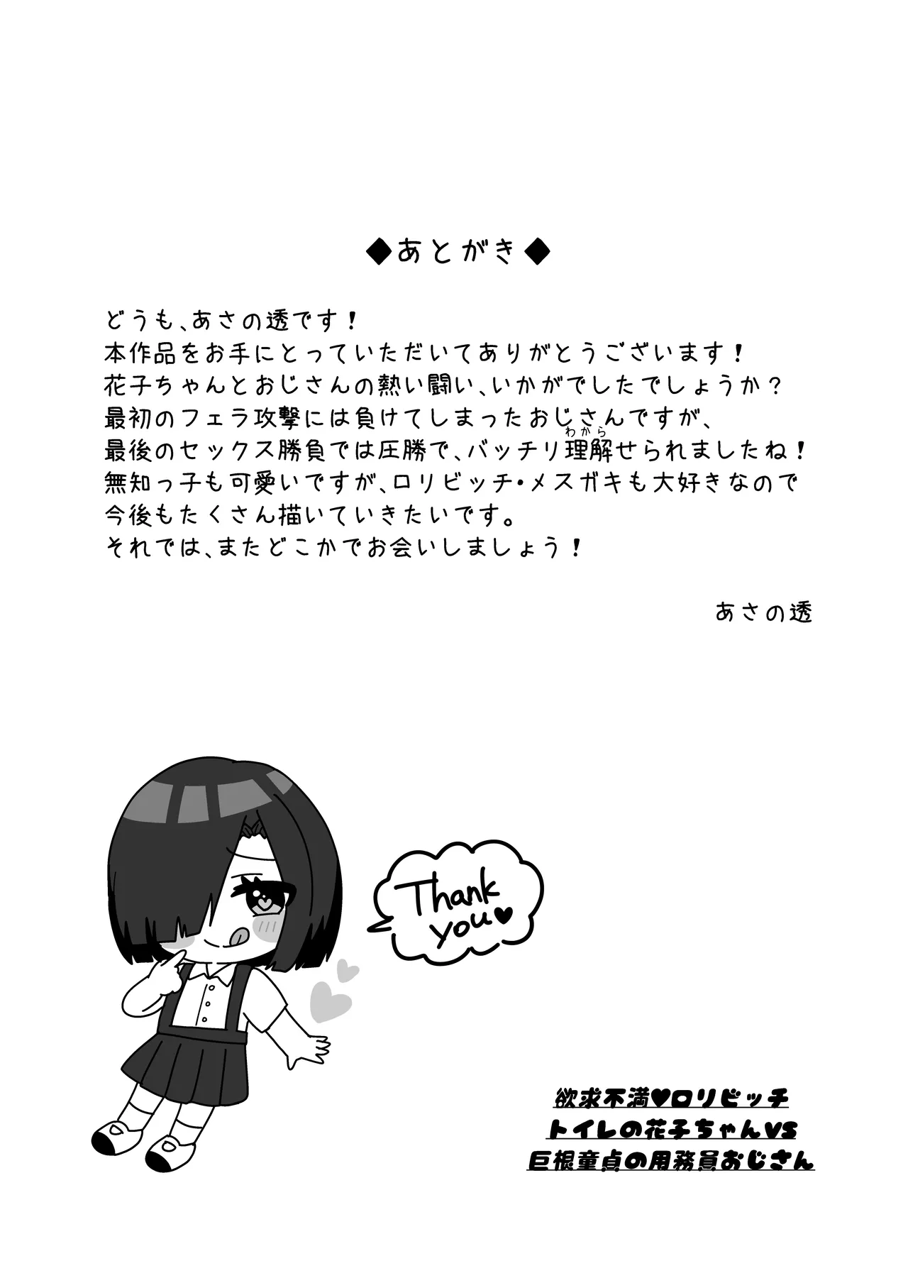 欲求不満♡ロリビッチトイレの花子ちゃんVS巨根童貞の用務員おじさん - page11