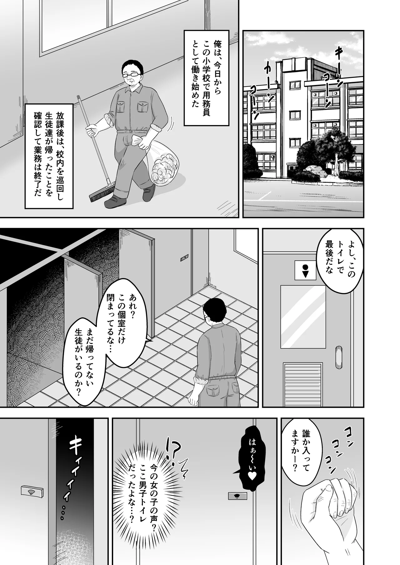 欲求不満♡ロリビッチトイレの花子ちゃんVS巨根童貞の用務員おじさん - page3