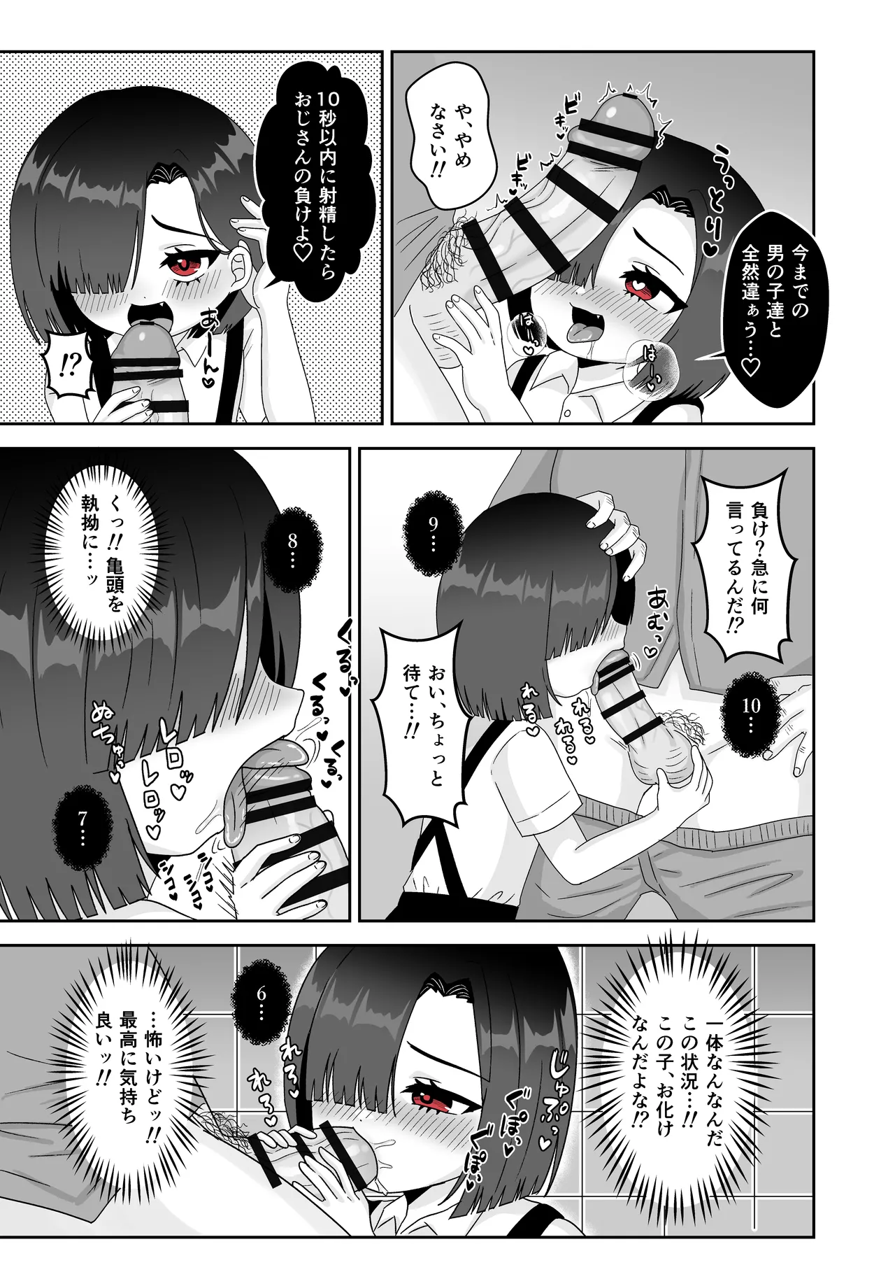 欲求不満♡ロリビッチトイレの花子ちゃんVS巨根童貞の用務員おじさん - page5