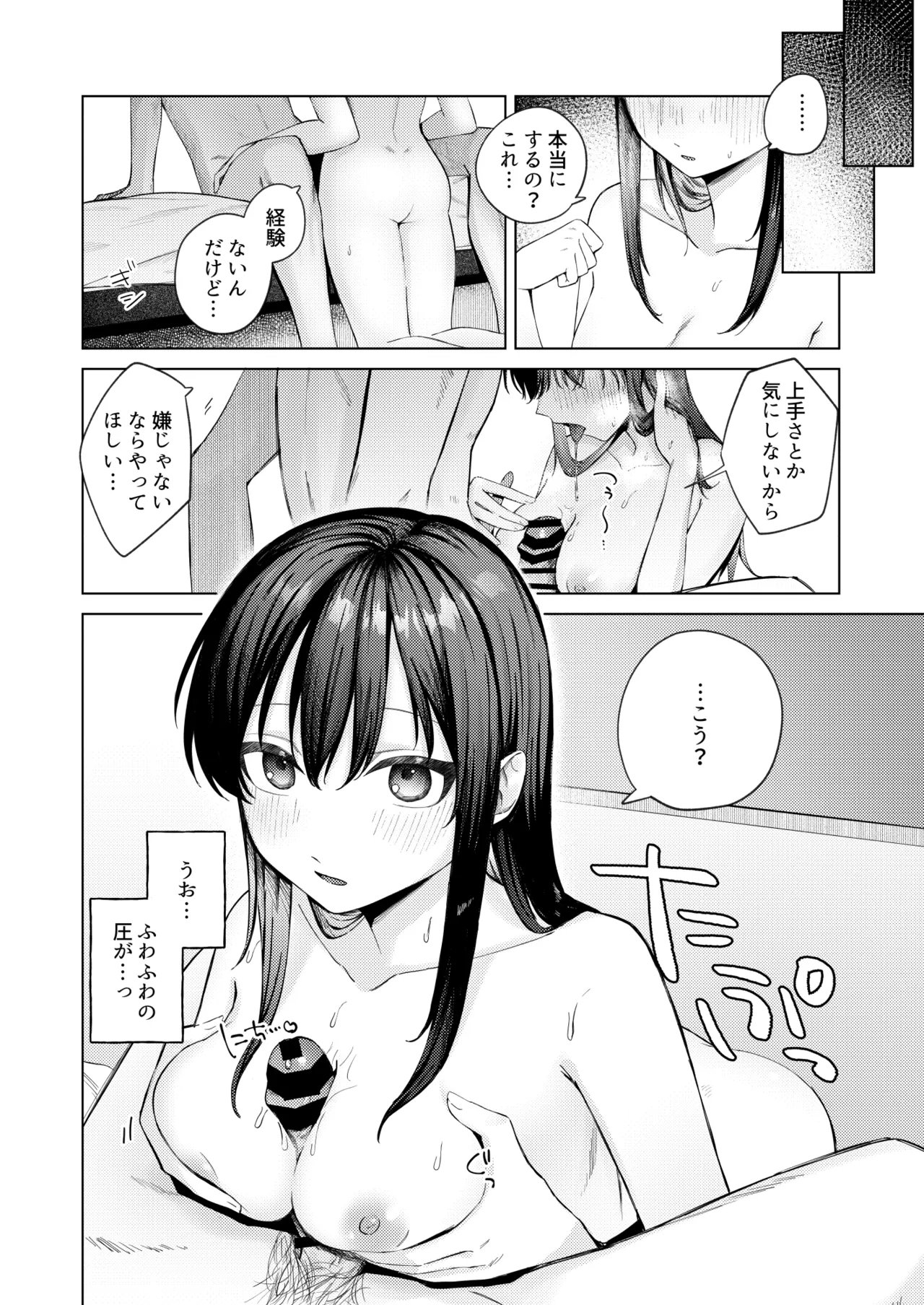 黒髪JKと濃厚ラブラブ初セックス - page11