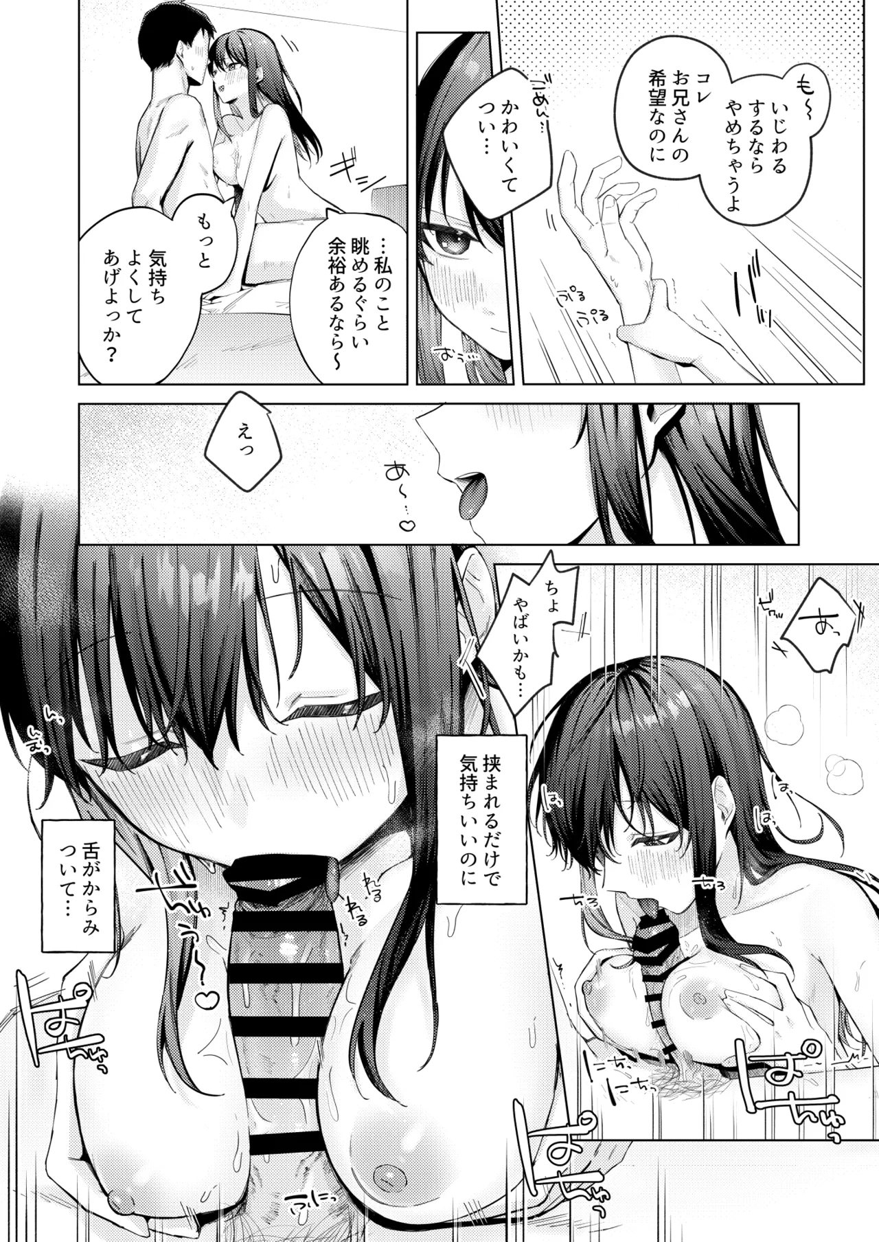 黒髪JKと濃厚ラブラブ初セックス - page13