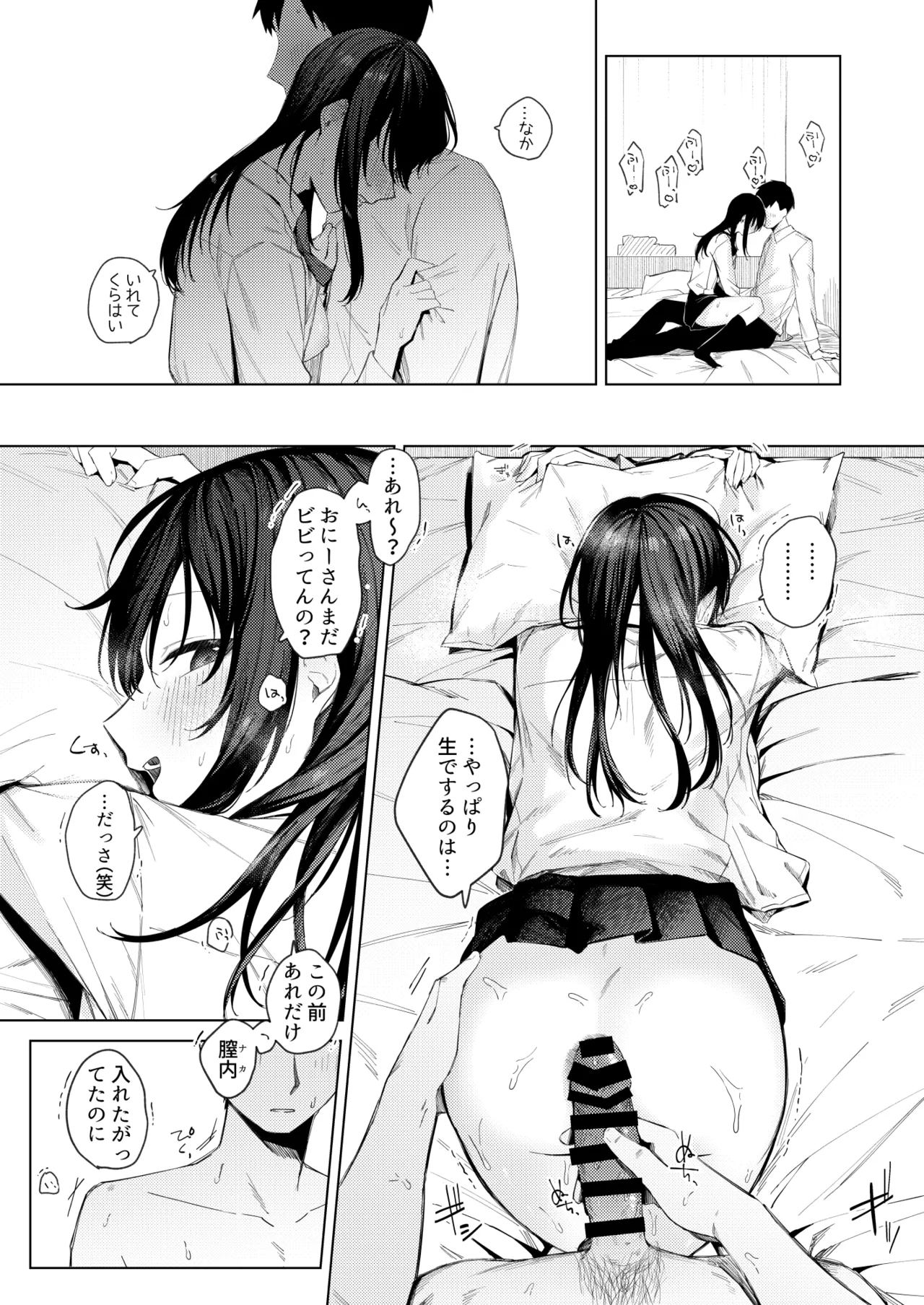 黒髪JKと濃厚ラブラブ初セックス - page30