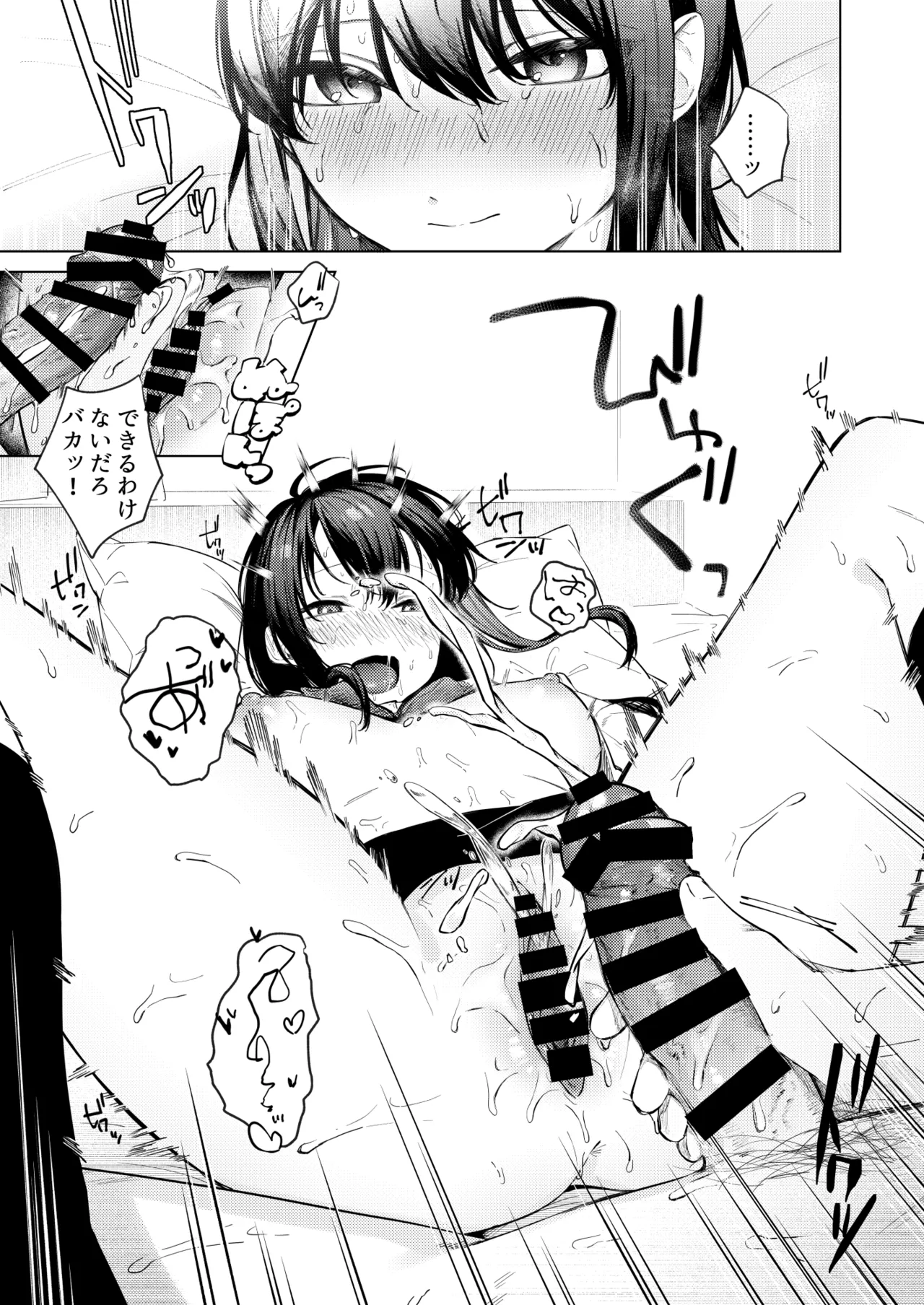黒髪JKと濃厚ラブラブ初セックス - page36