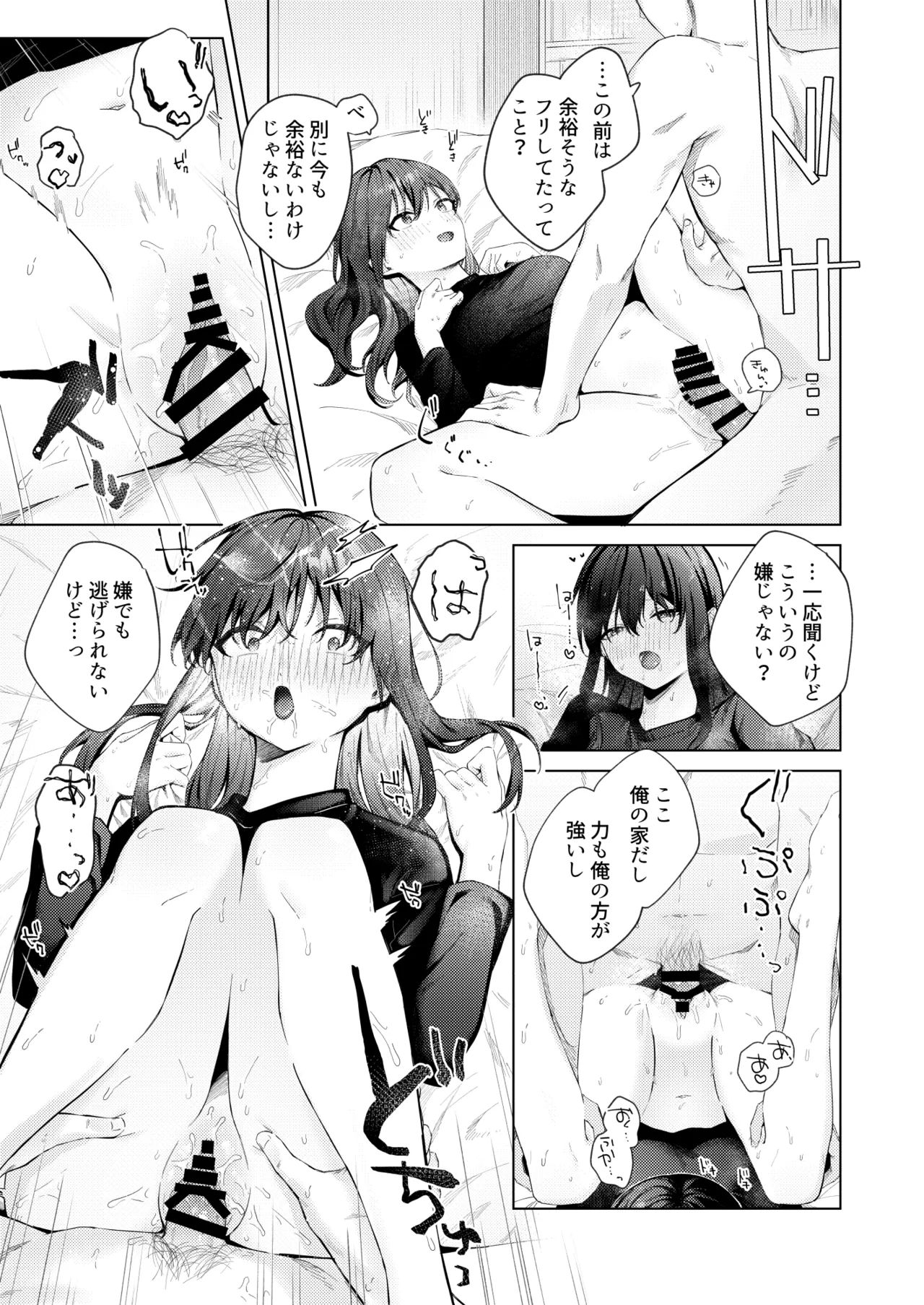 黒髪JKと濃厚ラブラブ初セックス - page46
