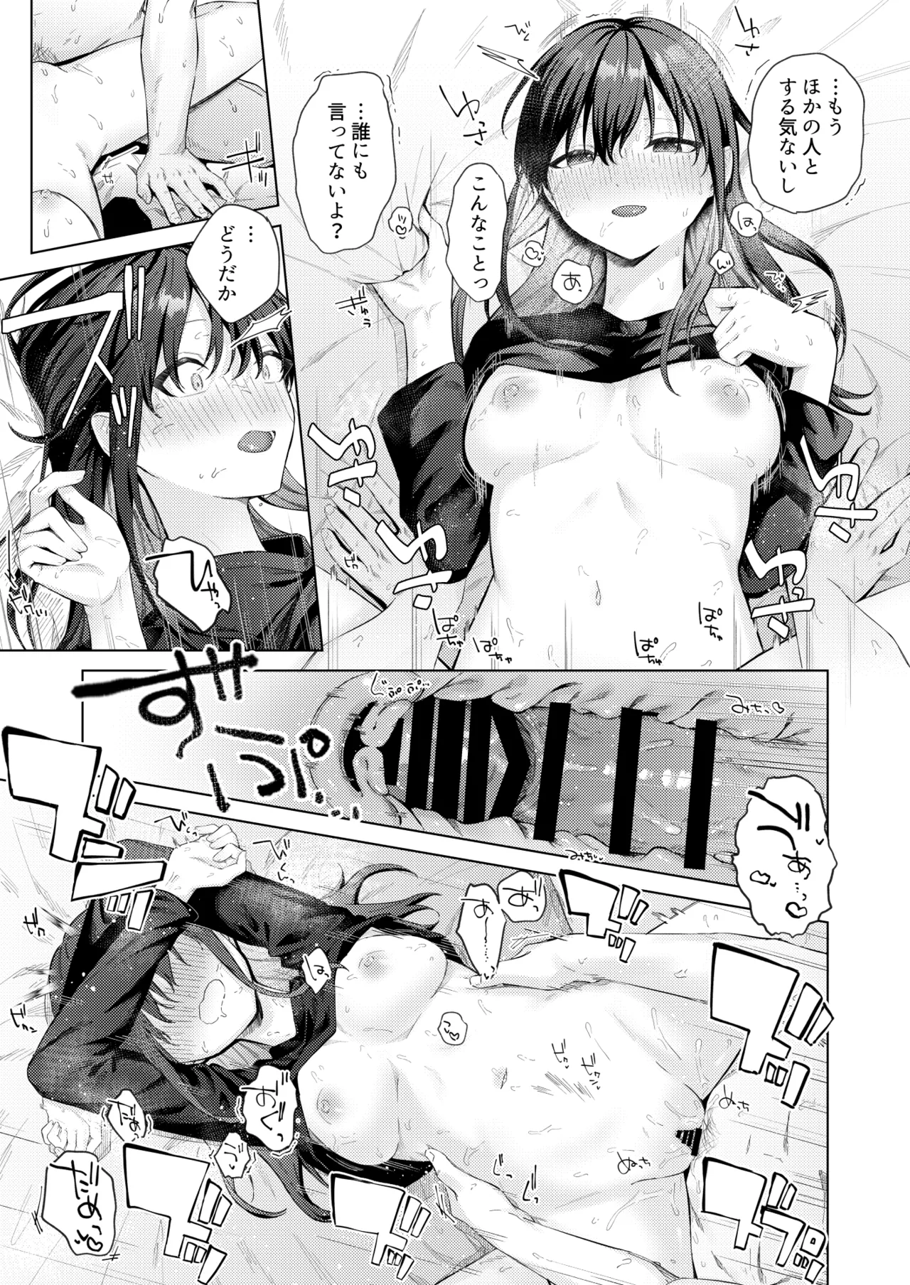 黒髪JKと濃厚ラブラブ初セックス - page48