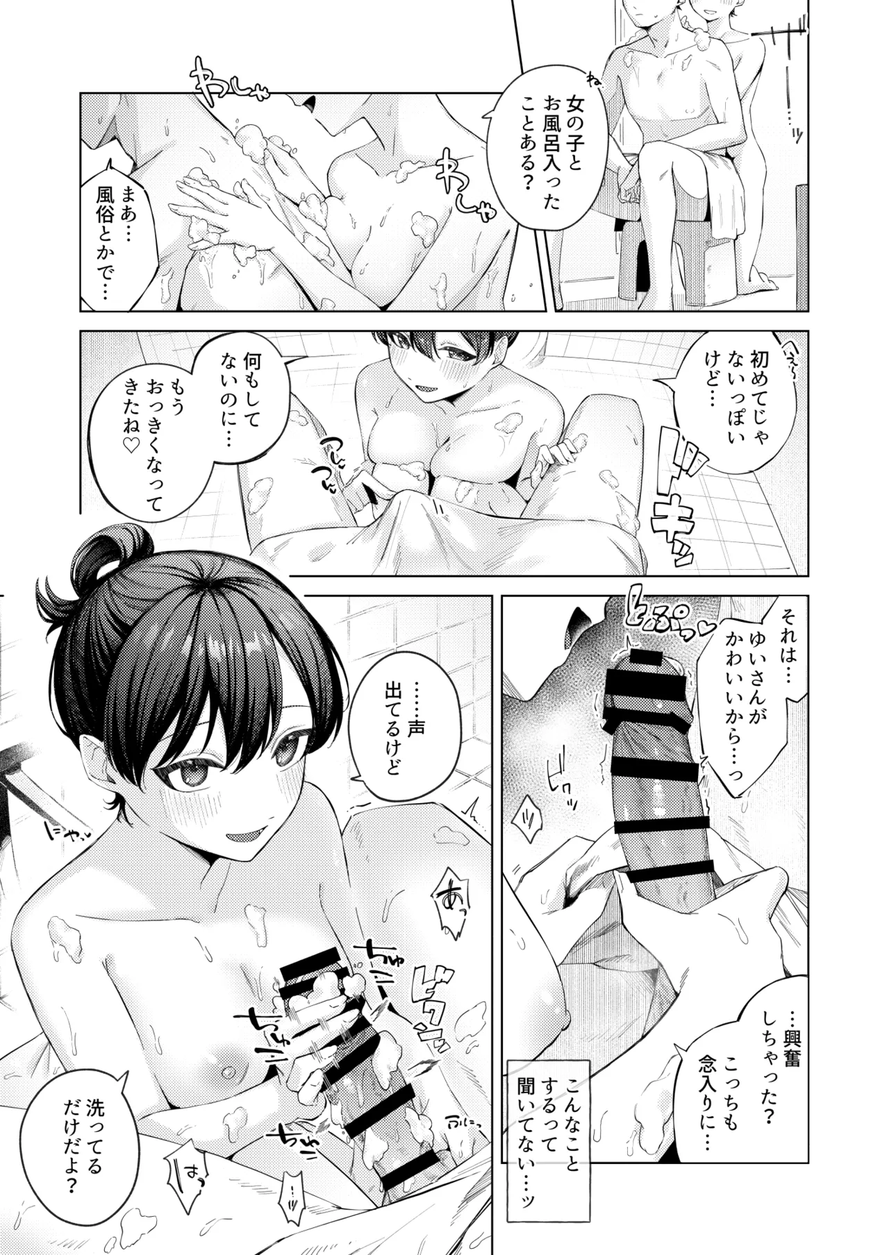 黒髪JKと濃厚ラブラブ初セックス - page6