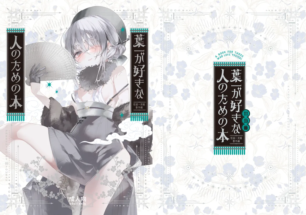 葉一が好きな人のための本