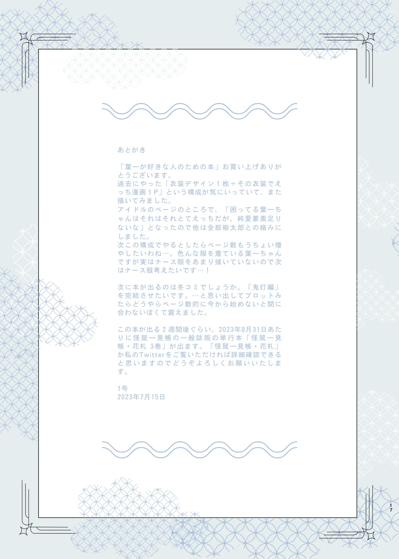 葉一が好きな人のための本 - page16