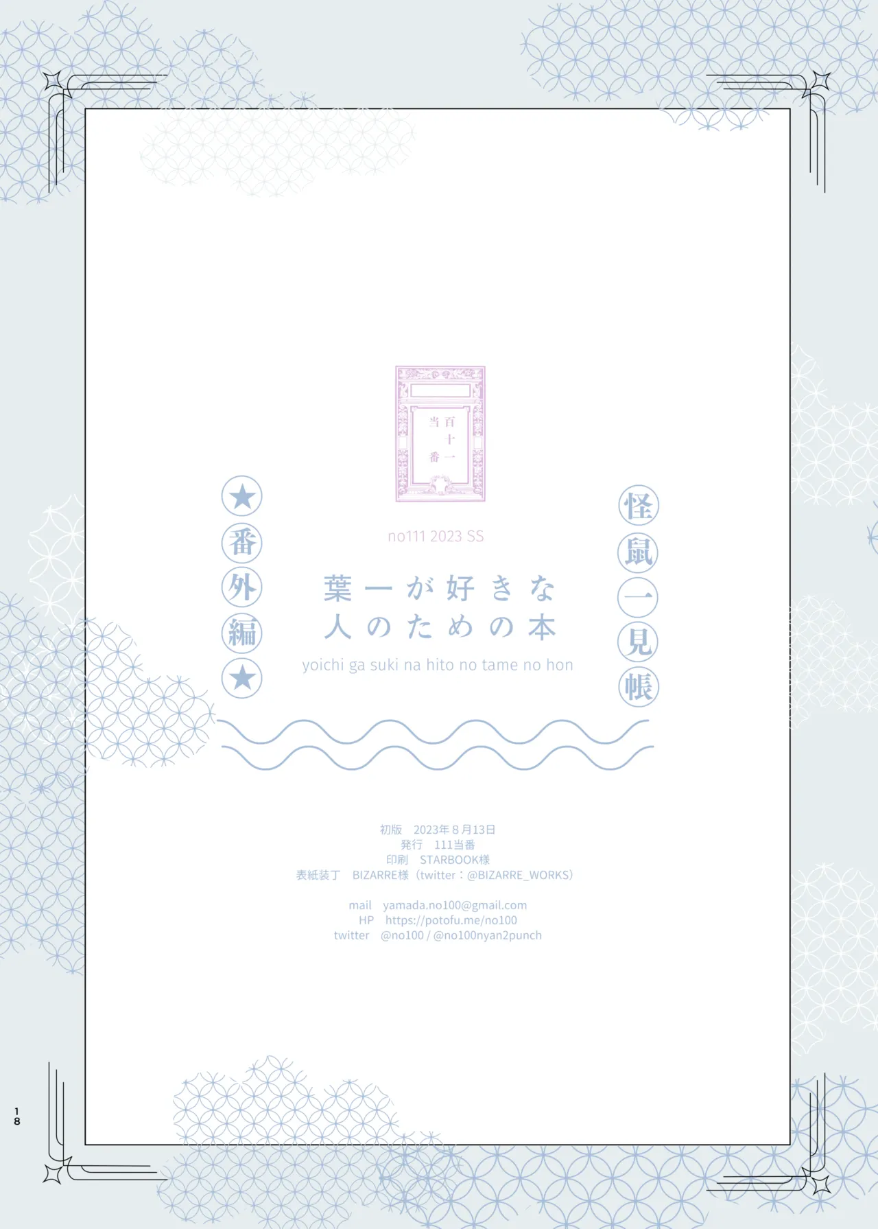 葉一が好きな人のための本 - page17