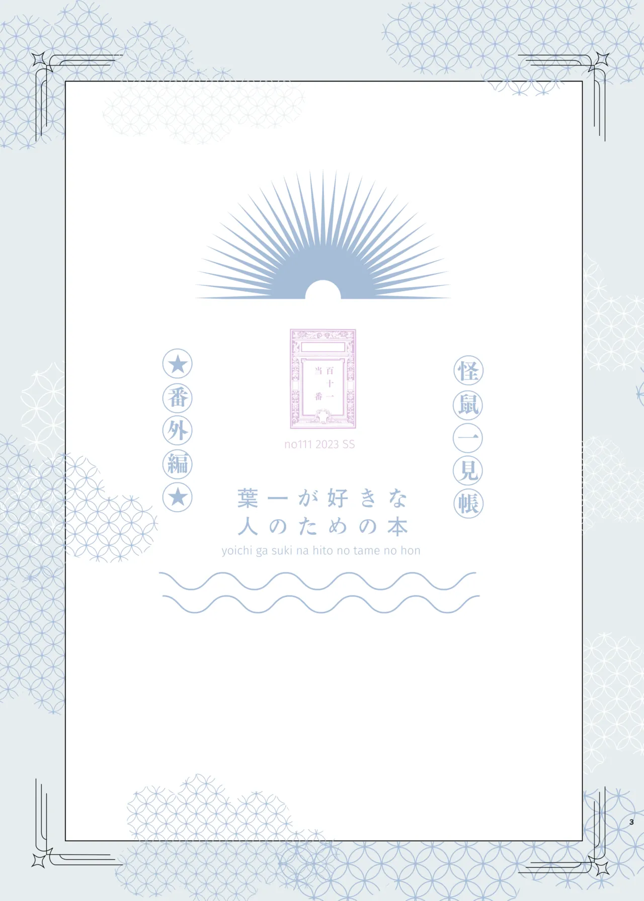 葉一が好きな人のための本 - page2