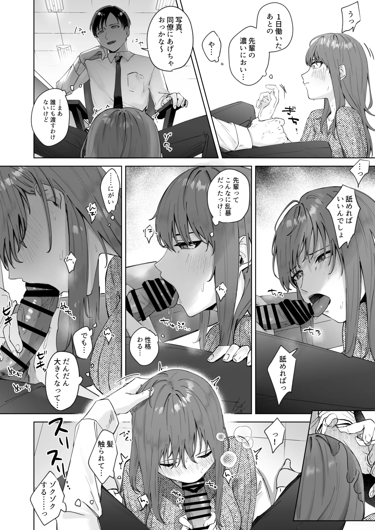 実はビッチな後輩ちゃん - page12