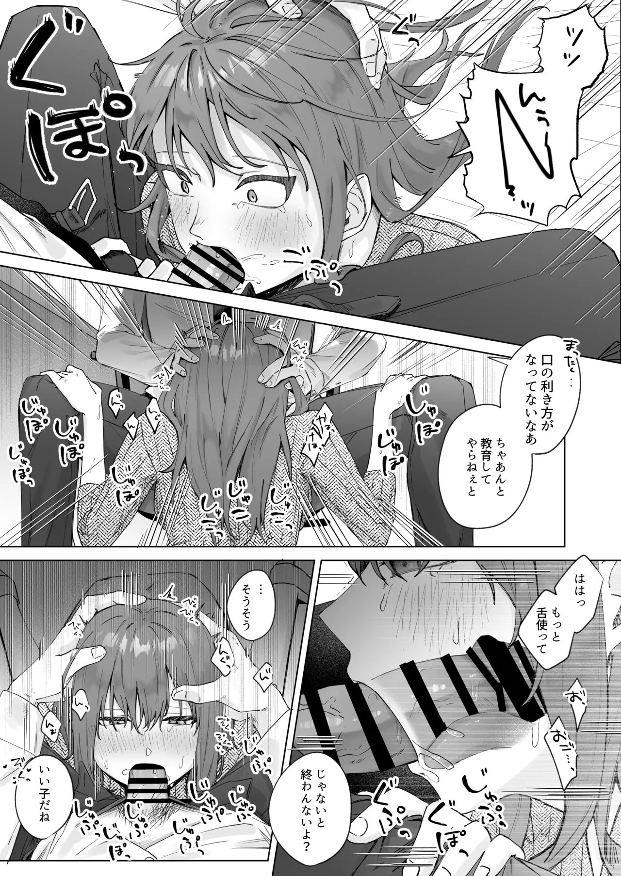 実はビッチな後輩ちゃん - page13