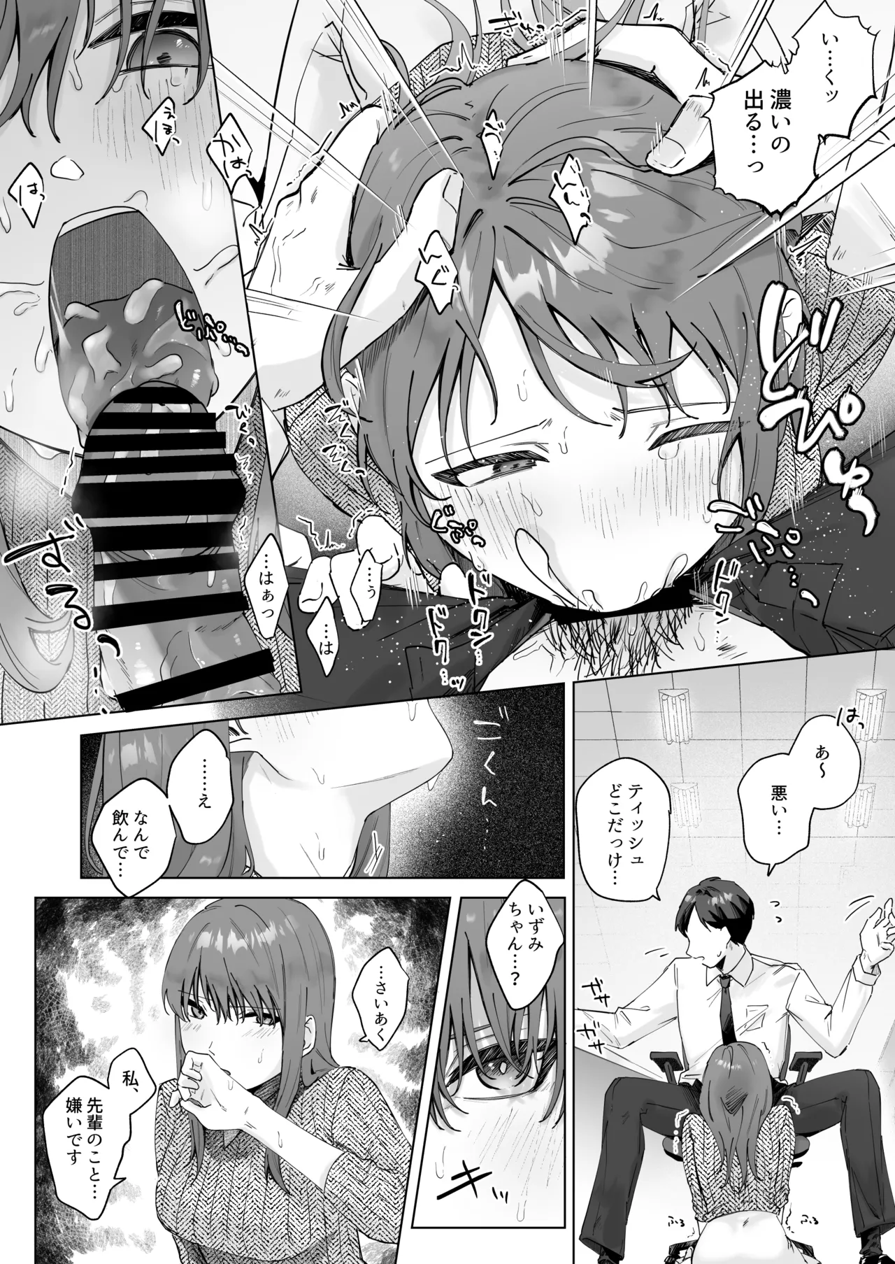 実はビッチな後輩ちゃん - page15