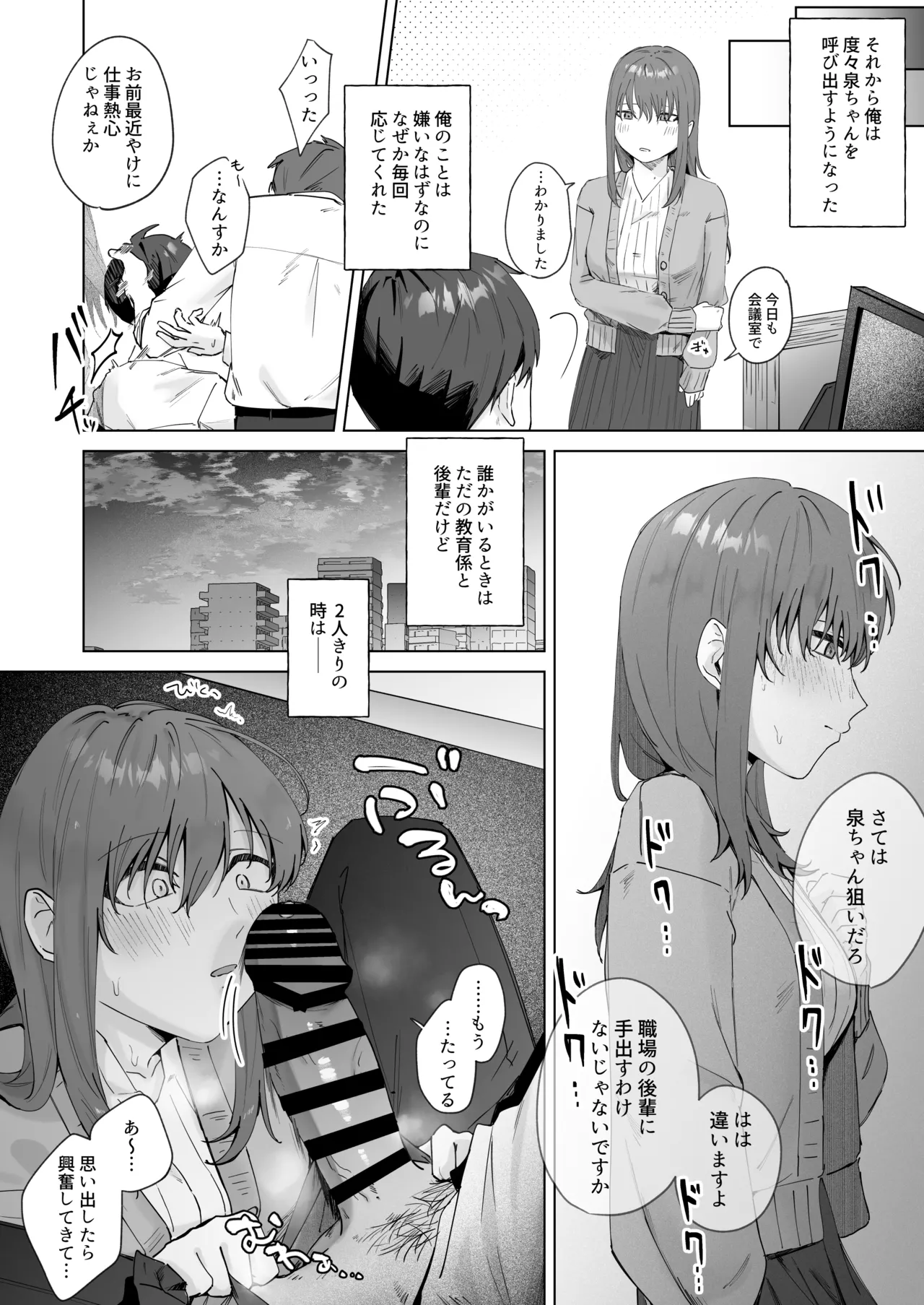 実はビッチな後輩ちゃん - page16