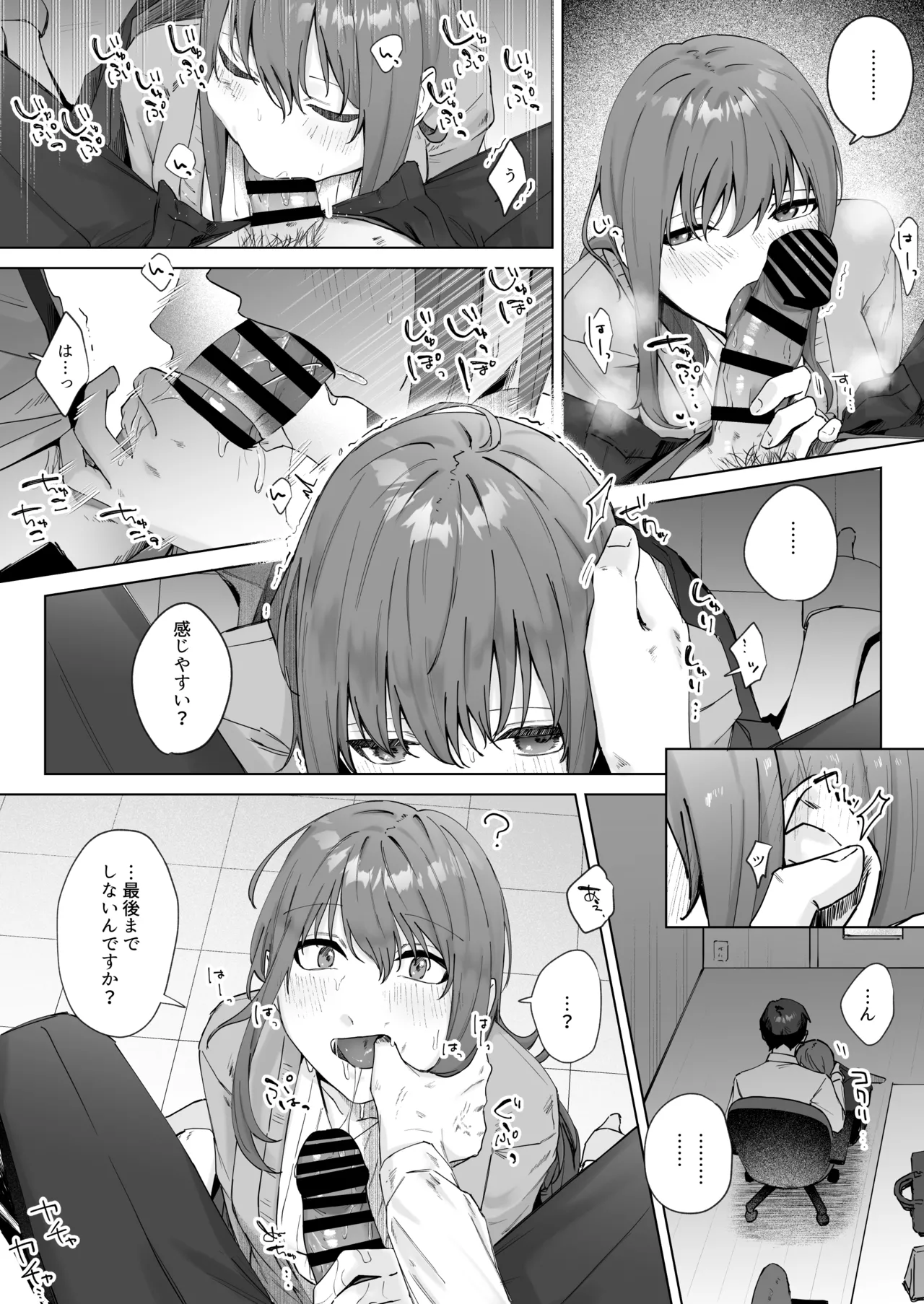 実はビッチな後輩ちゃん - page17